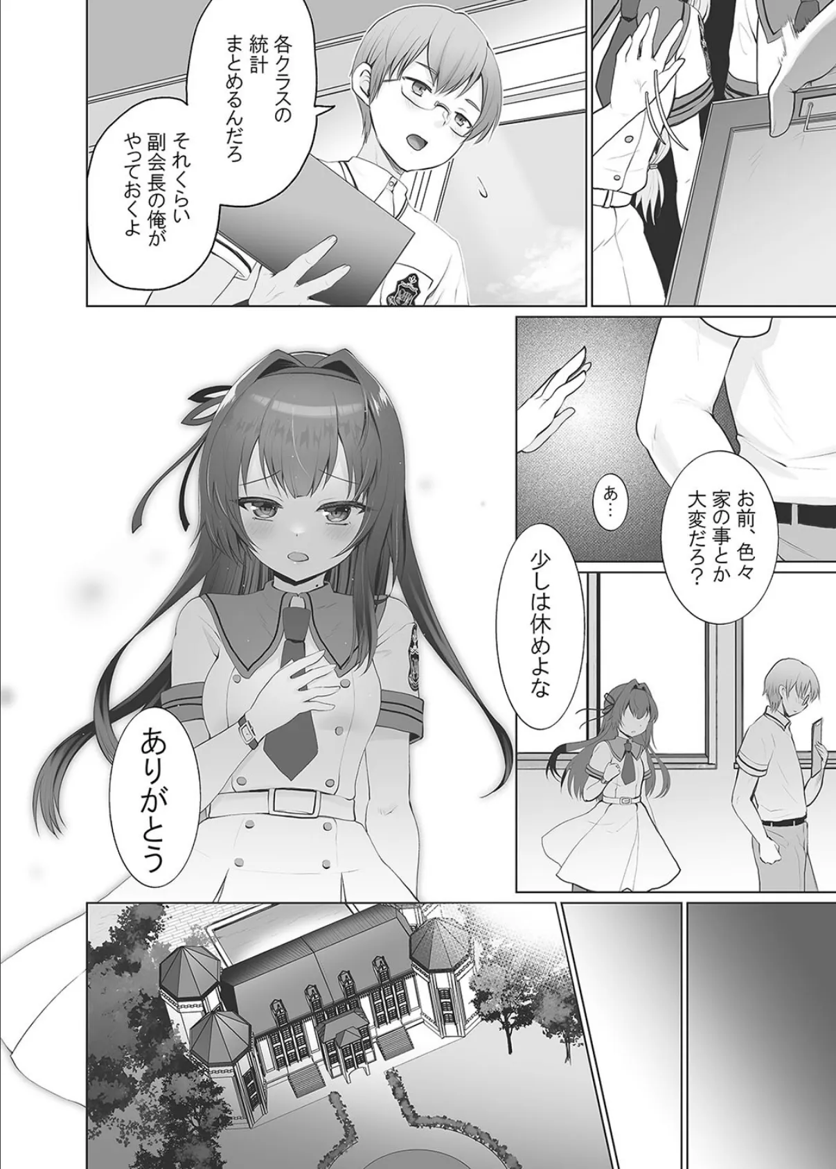 いいなりお嬢様（1） 4ページ