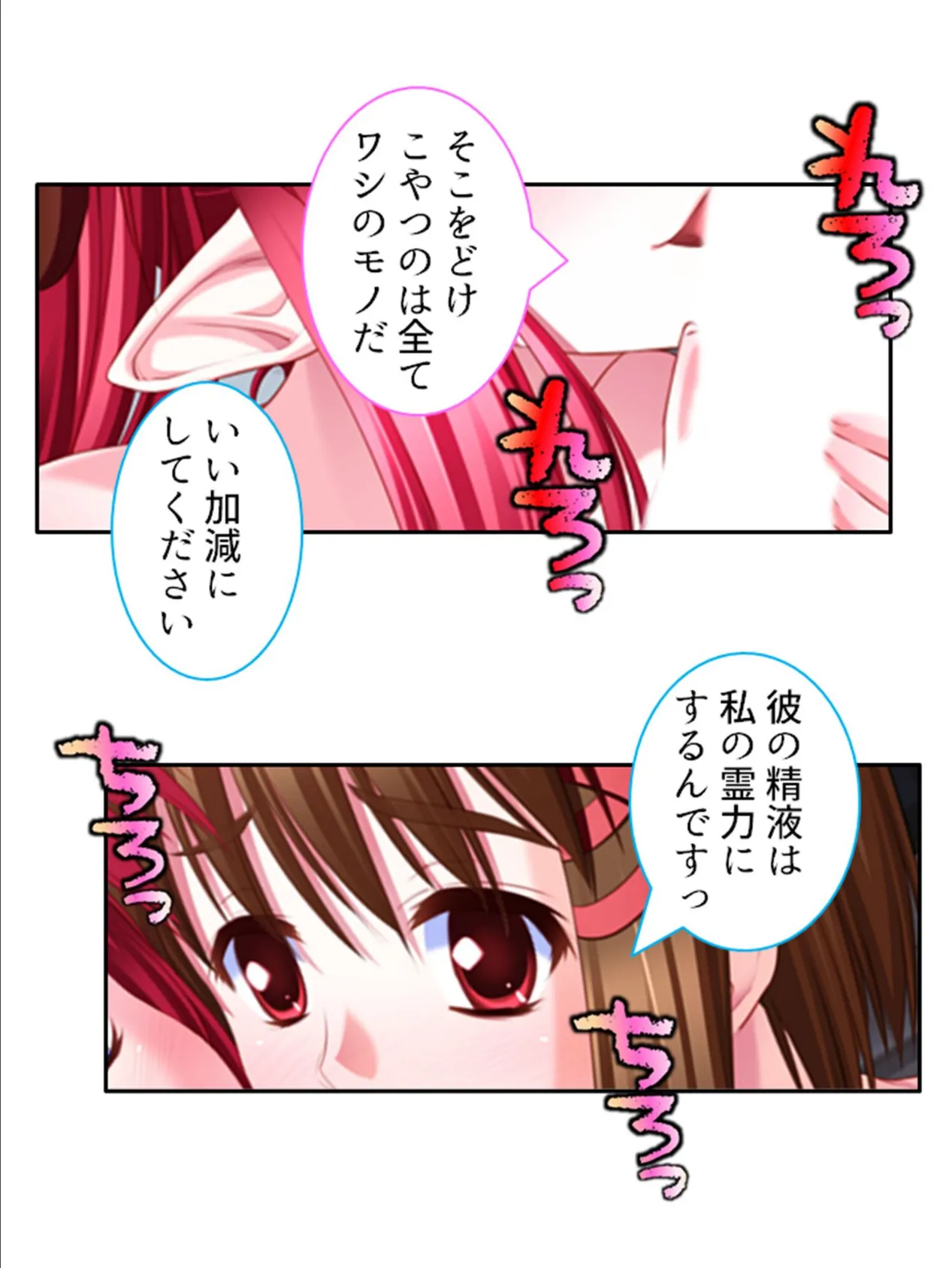 サキュバスコールライフ 〜好きな子と悪魔との板挟み生活っ〜 （単話） 最終話 5ページ