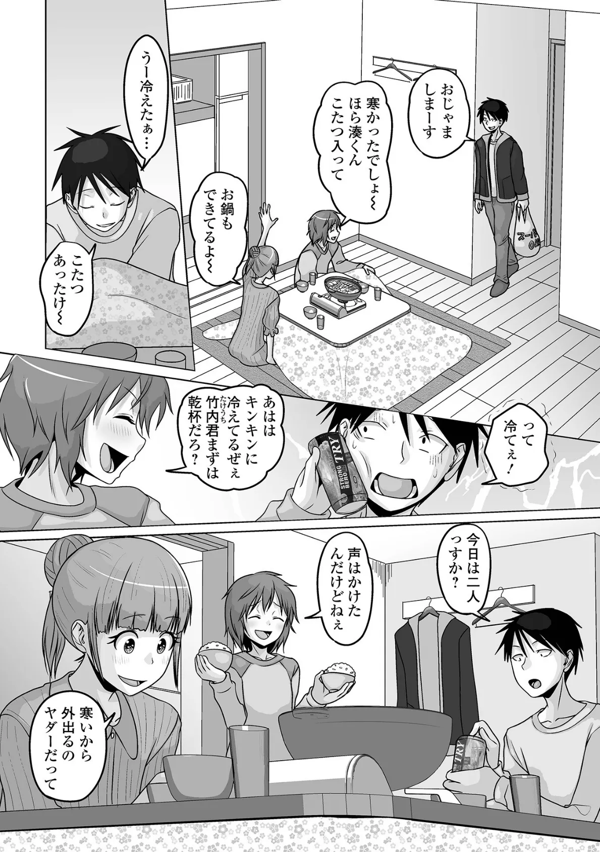 すっぽん鍋と男の娘の先輩たち 2ページ