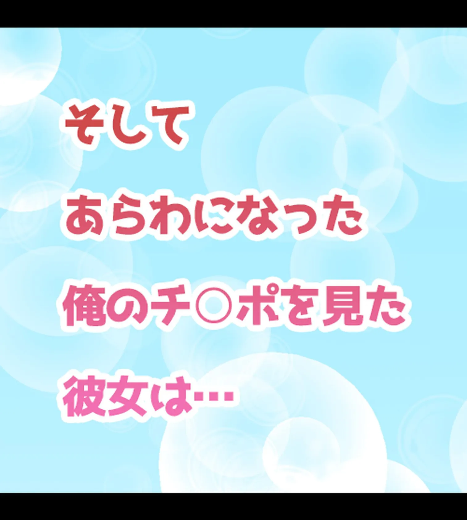 童貞の俺がビッチJKに性活指導！？【合本版】 24ページ