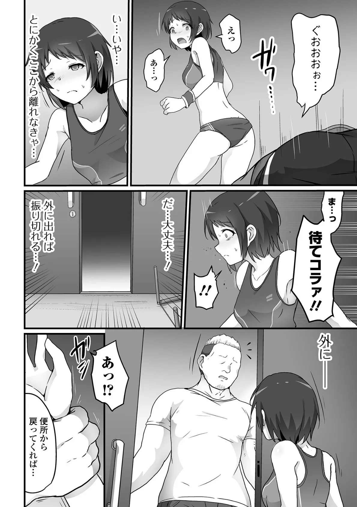 囚われた陸上女子 4ページ