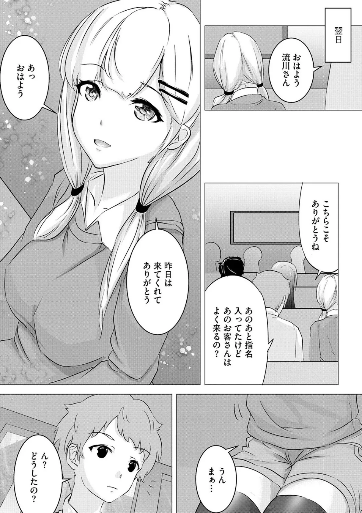 僕と彼女のヒメゴト 8ページ