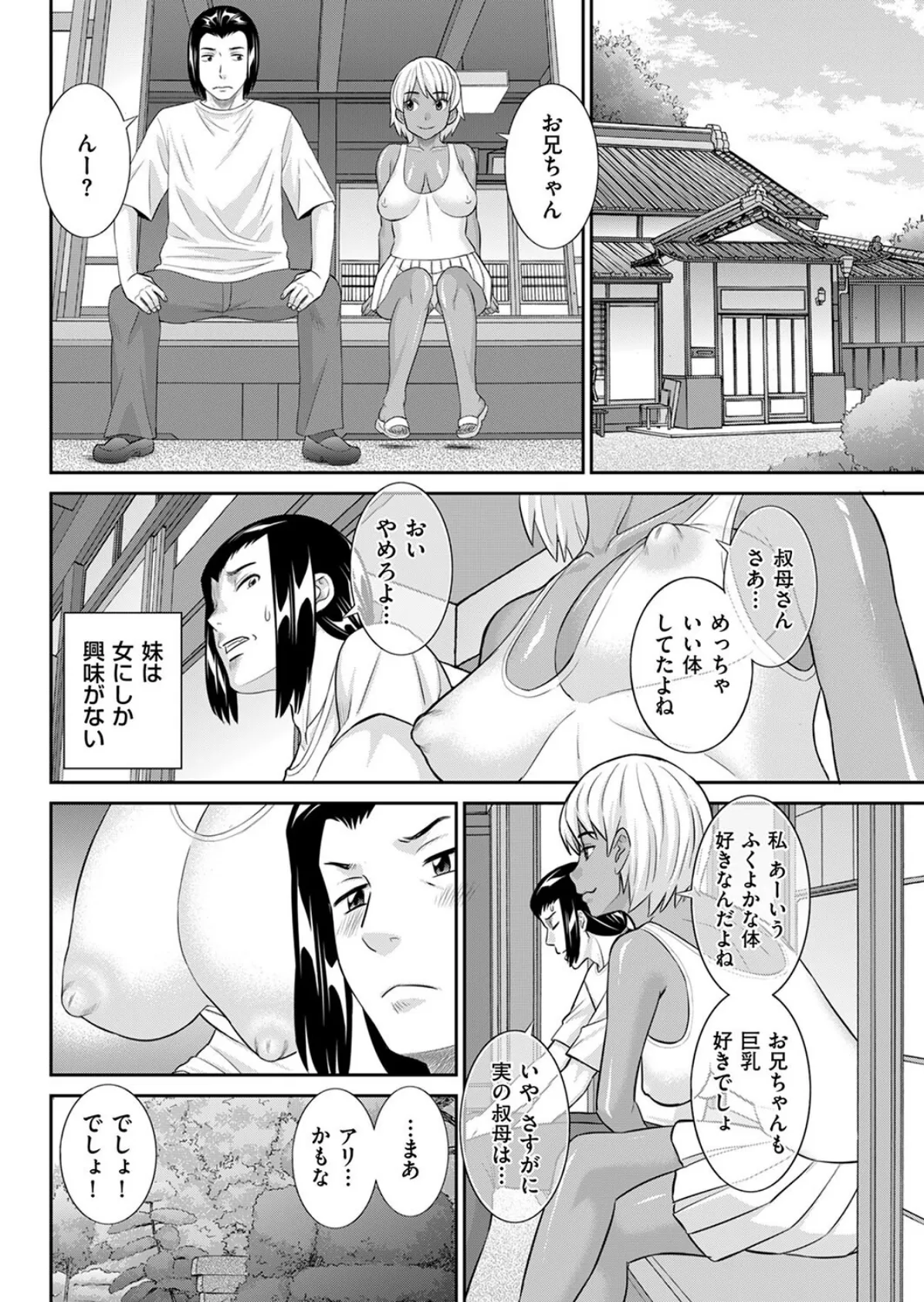 兄妹と人妻 4ページ