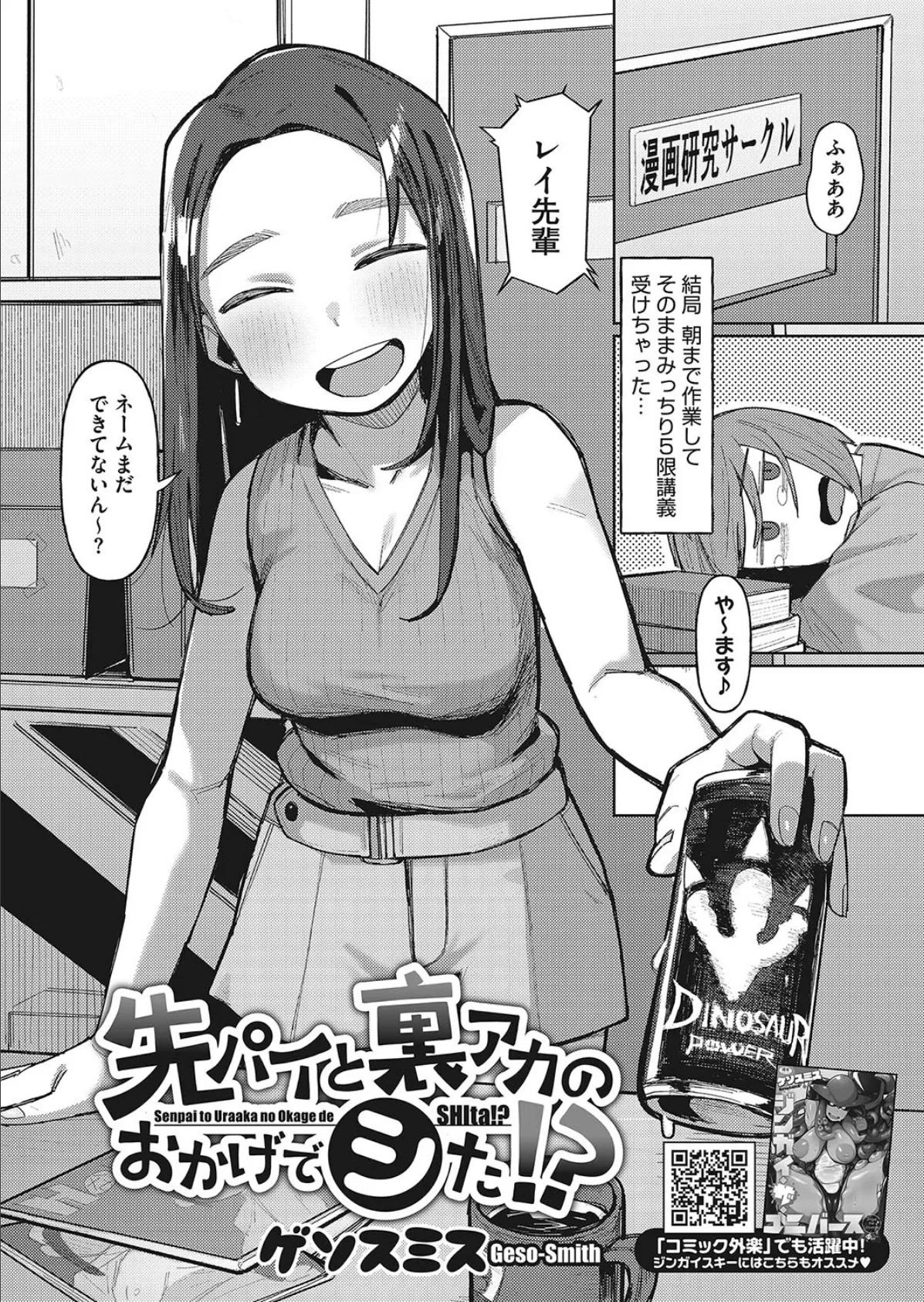 先パイと裏アカのおかげでシた!? 2ページ