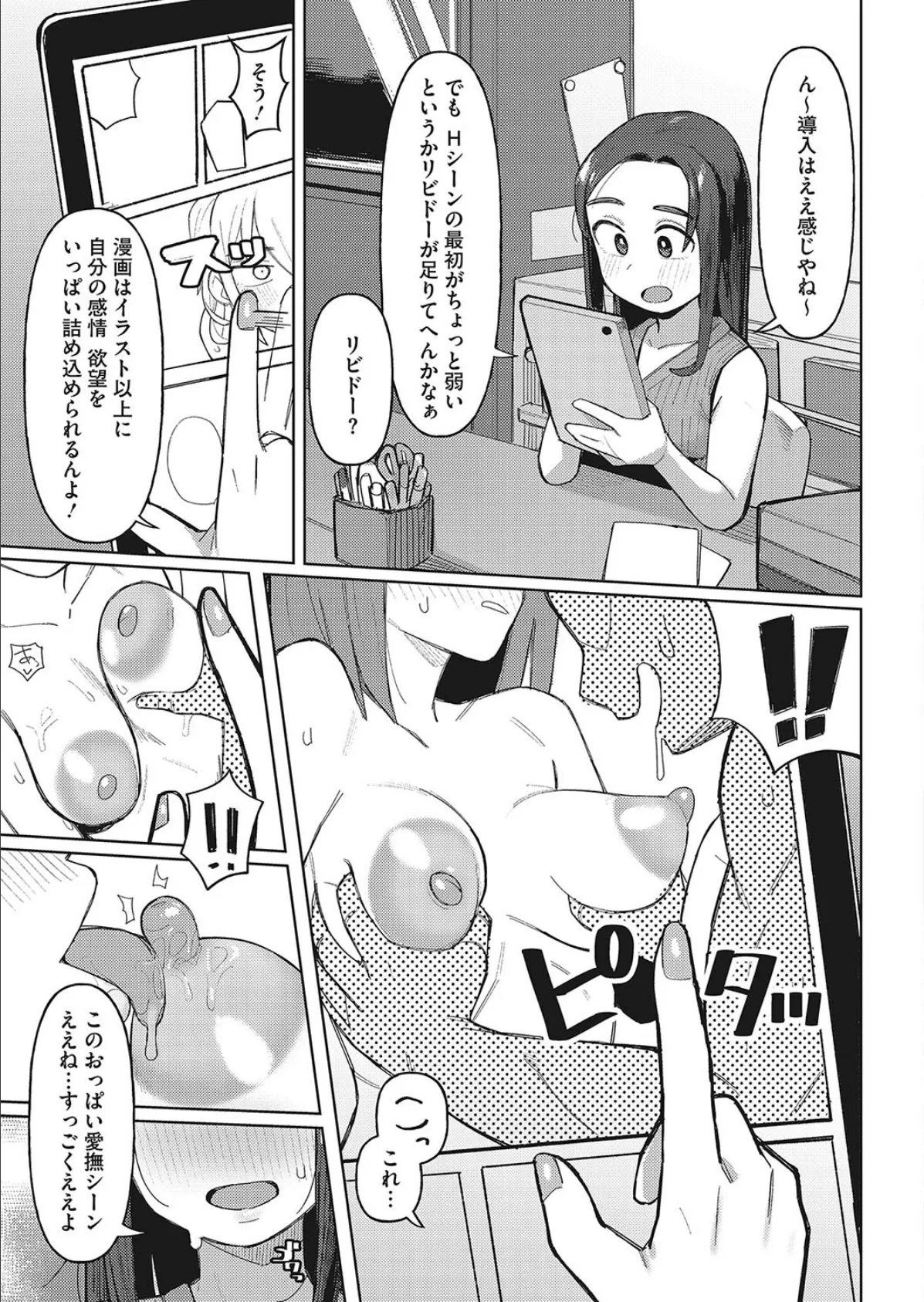 先パイと裏アカのおかげでシた!? 3ページ