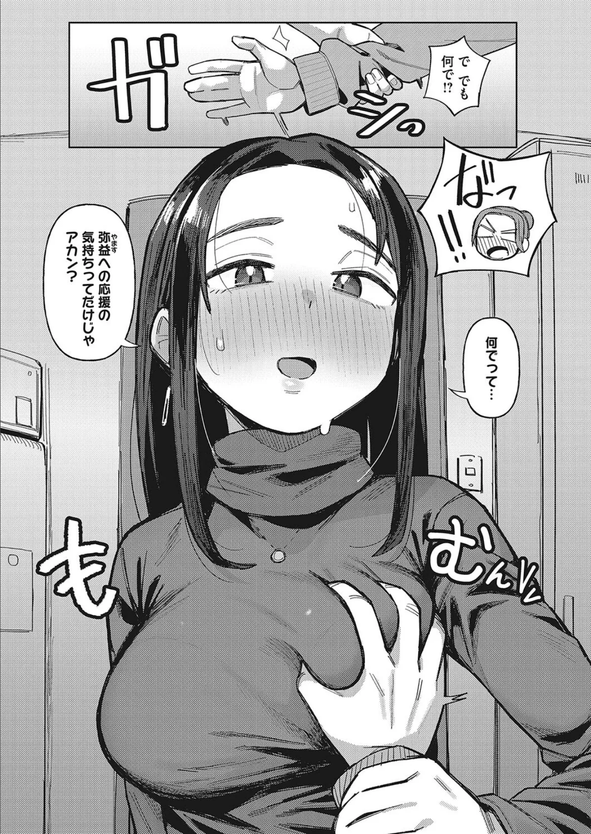 先パイと裏アカのおかげでシた!? 7ページ