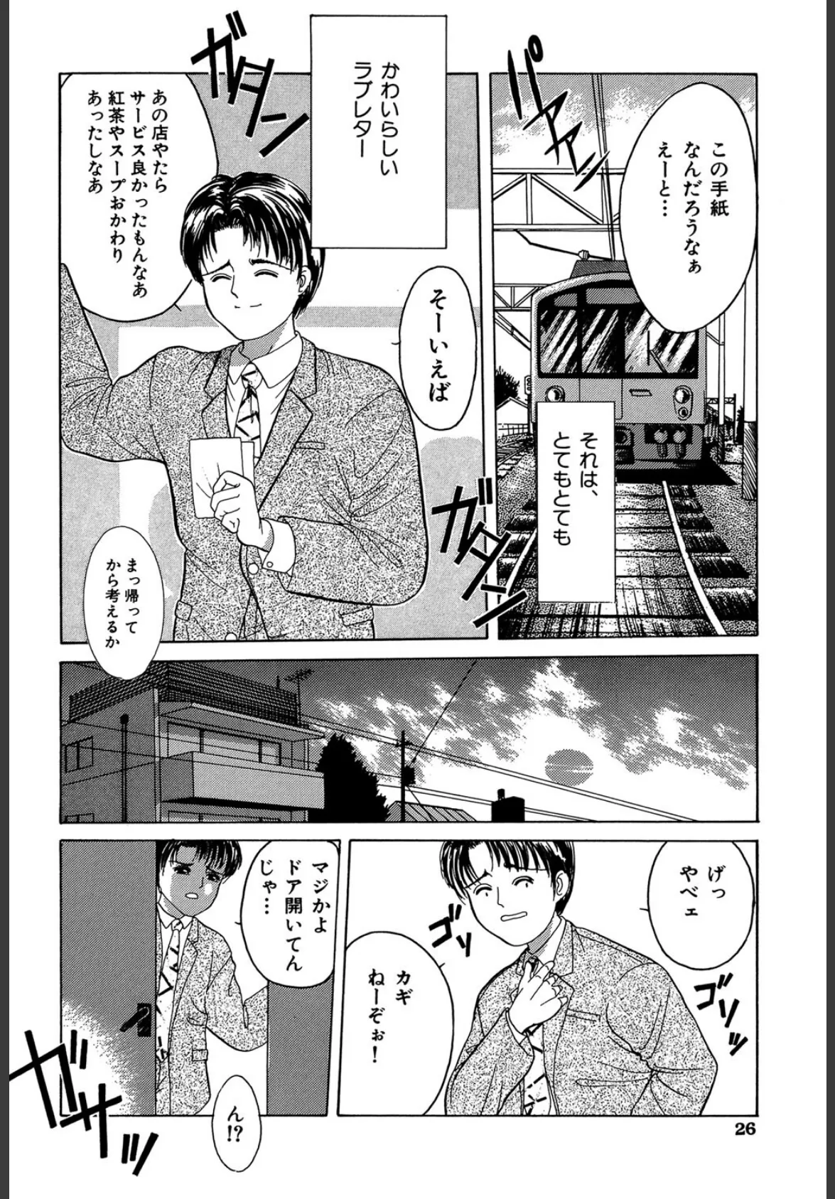 ファーストノック【1話試し読み付き】 8ページ