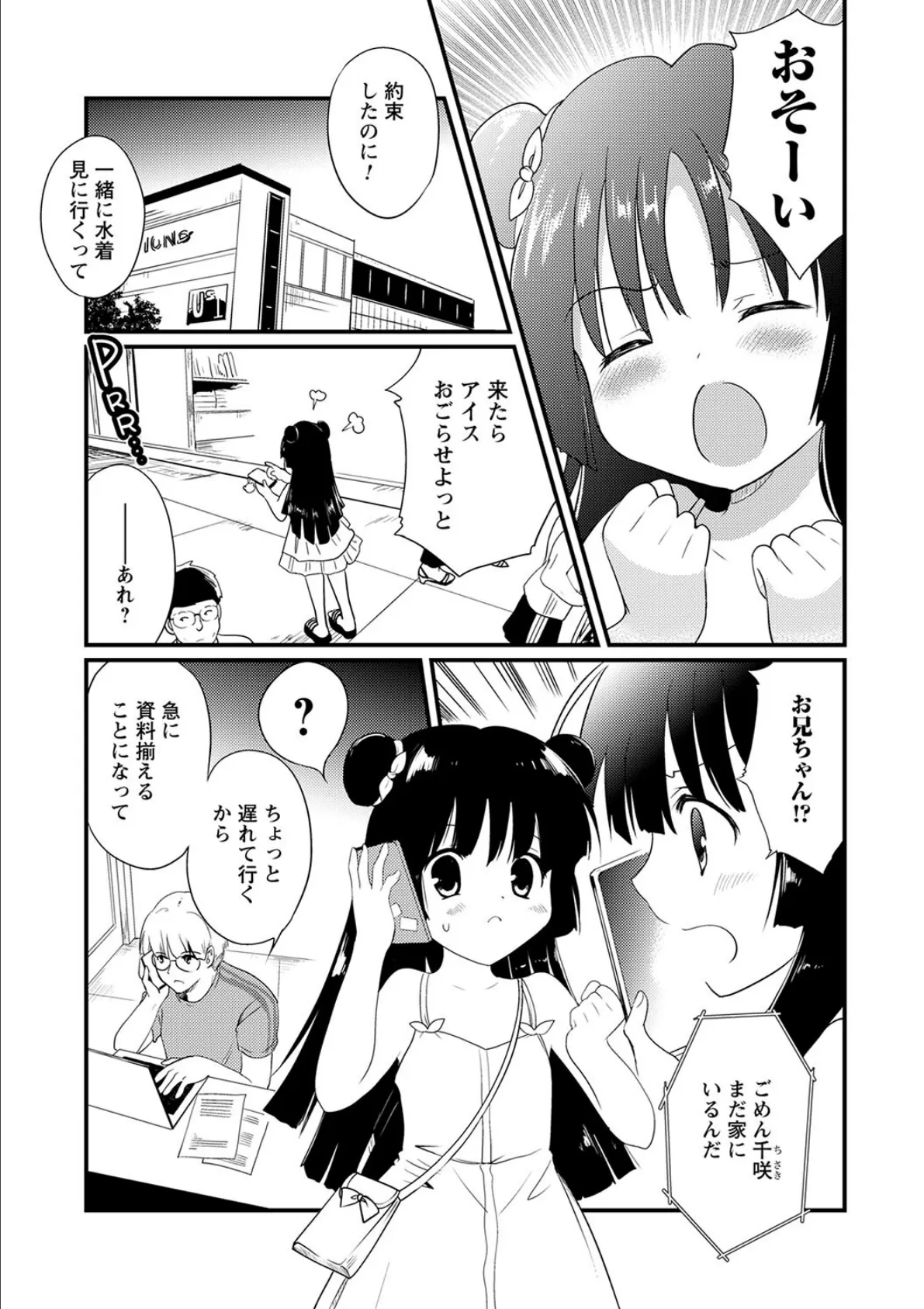 お兄ちゃんがまだ来ない 3ページ