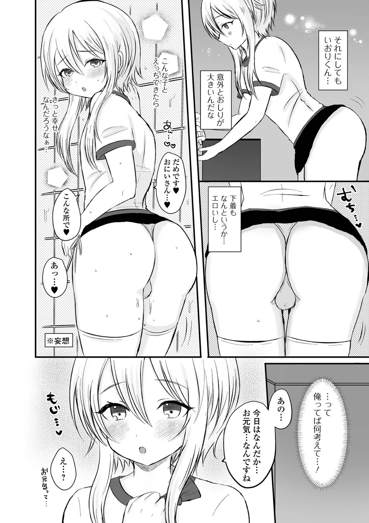 月刊Web男の娘・れくしょんッ！S Vol.84 22ページ