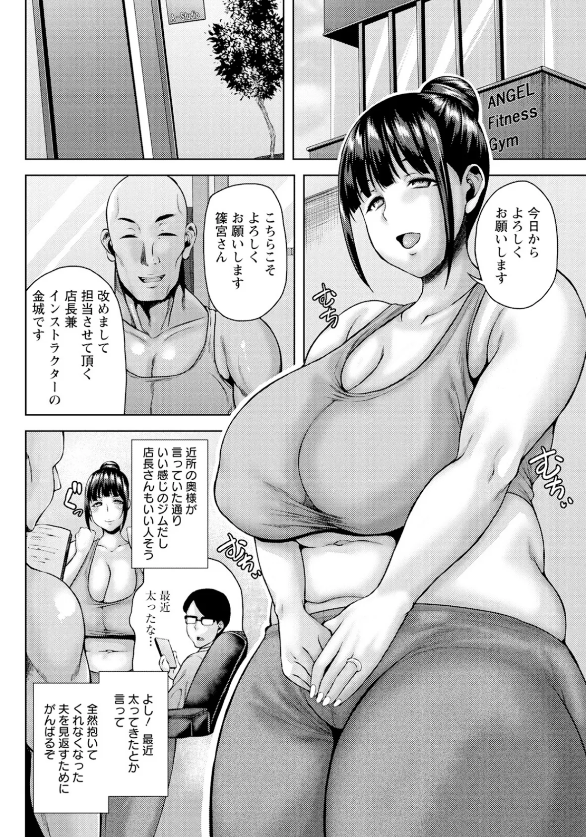 人妻メス堕ちトレーニング【単話】 2ページ