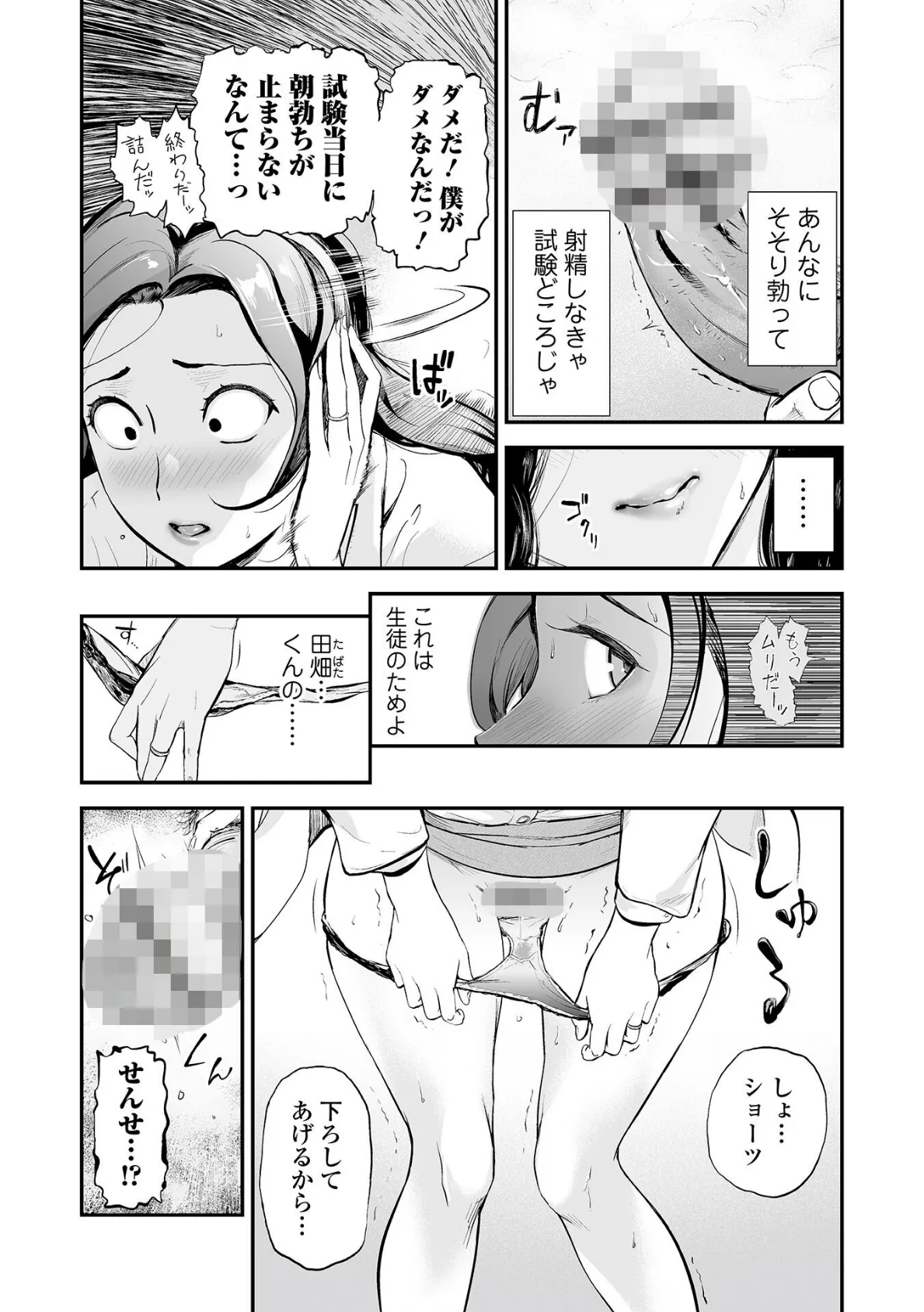 Webコミックトウテツ Vol.86 6ページ