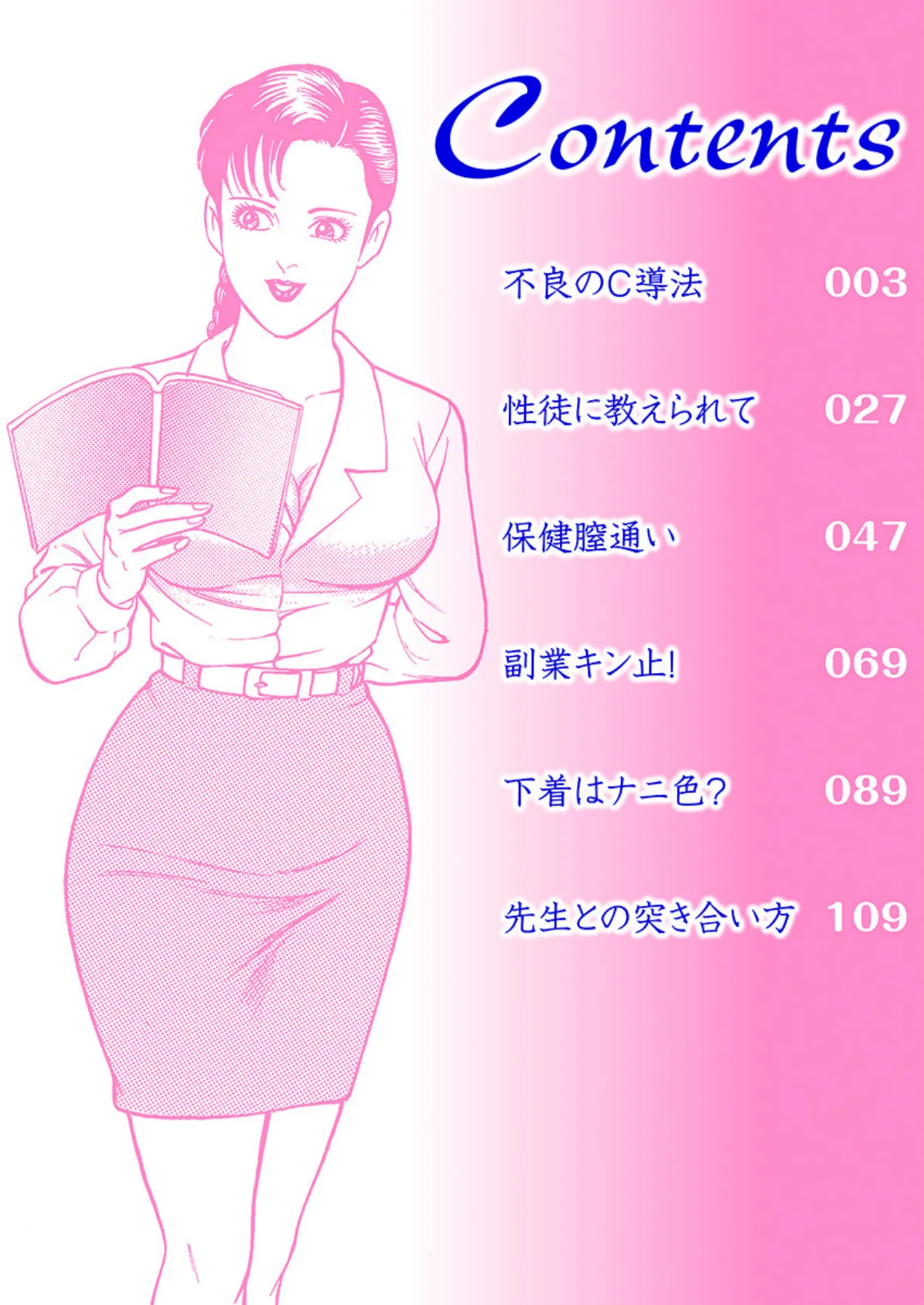 女教師の濡れ秘壷 2ページ