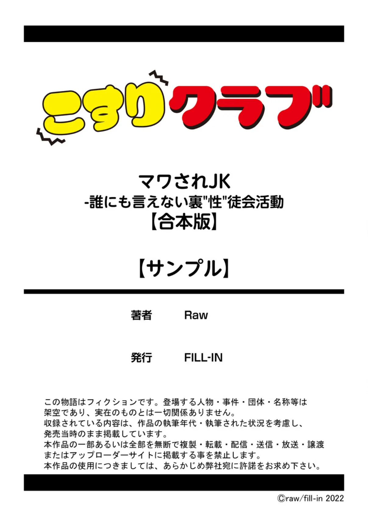 マワされJK -誰にも言えない裏’性’徒会活動【合本版】 13ページ