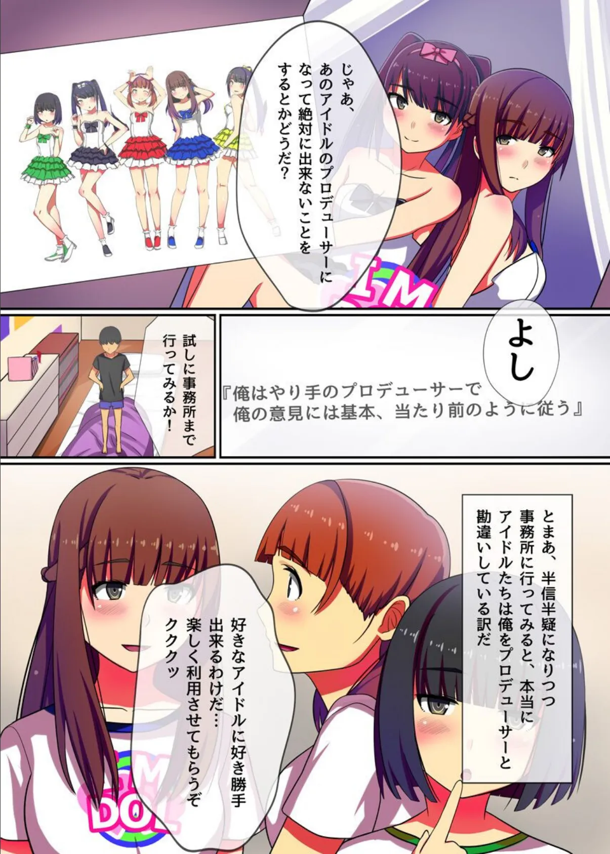 アイドル常識操作 5ページ