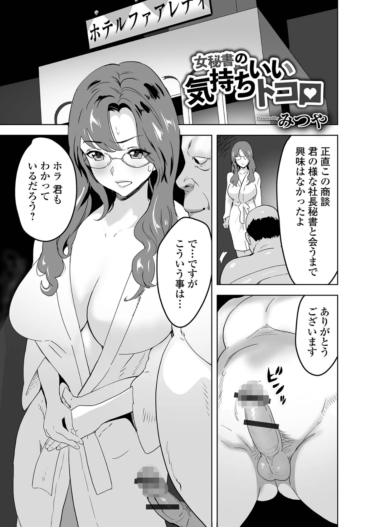 女秘書の気持ちいいトコロ 1ページ