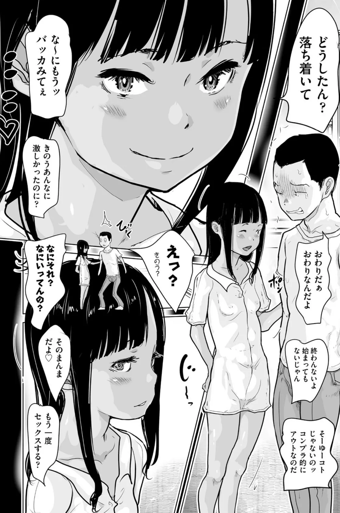 クライ出会い 6ページ