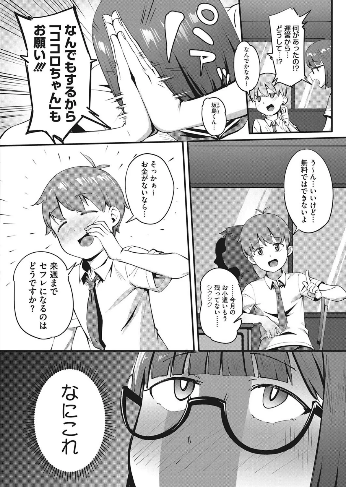 とにかく欲しいです! 4ページ