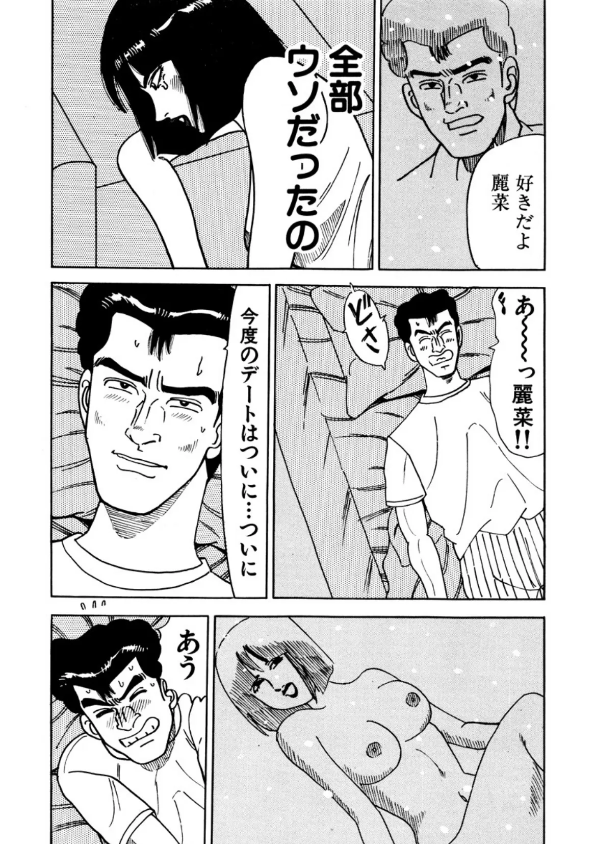 次男物語 4 14ページ