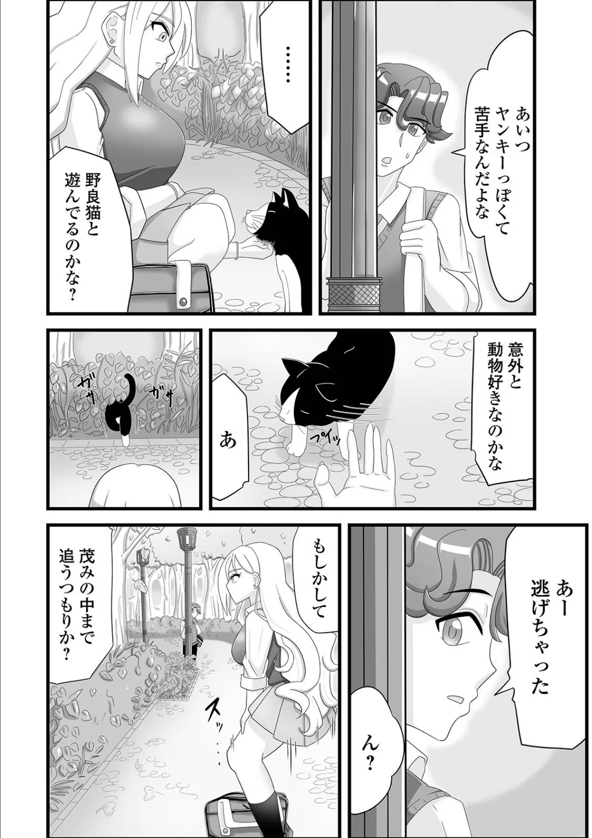 思春期と猫 2ページ