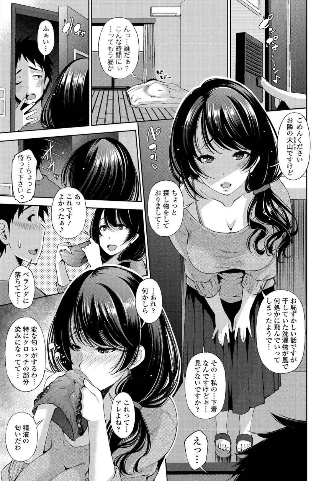 1R賃貸の新妻すみれ 3ページ