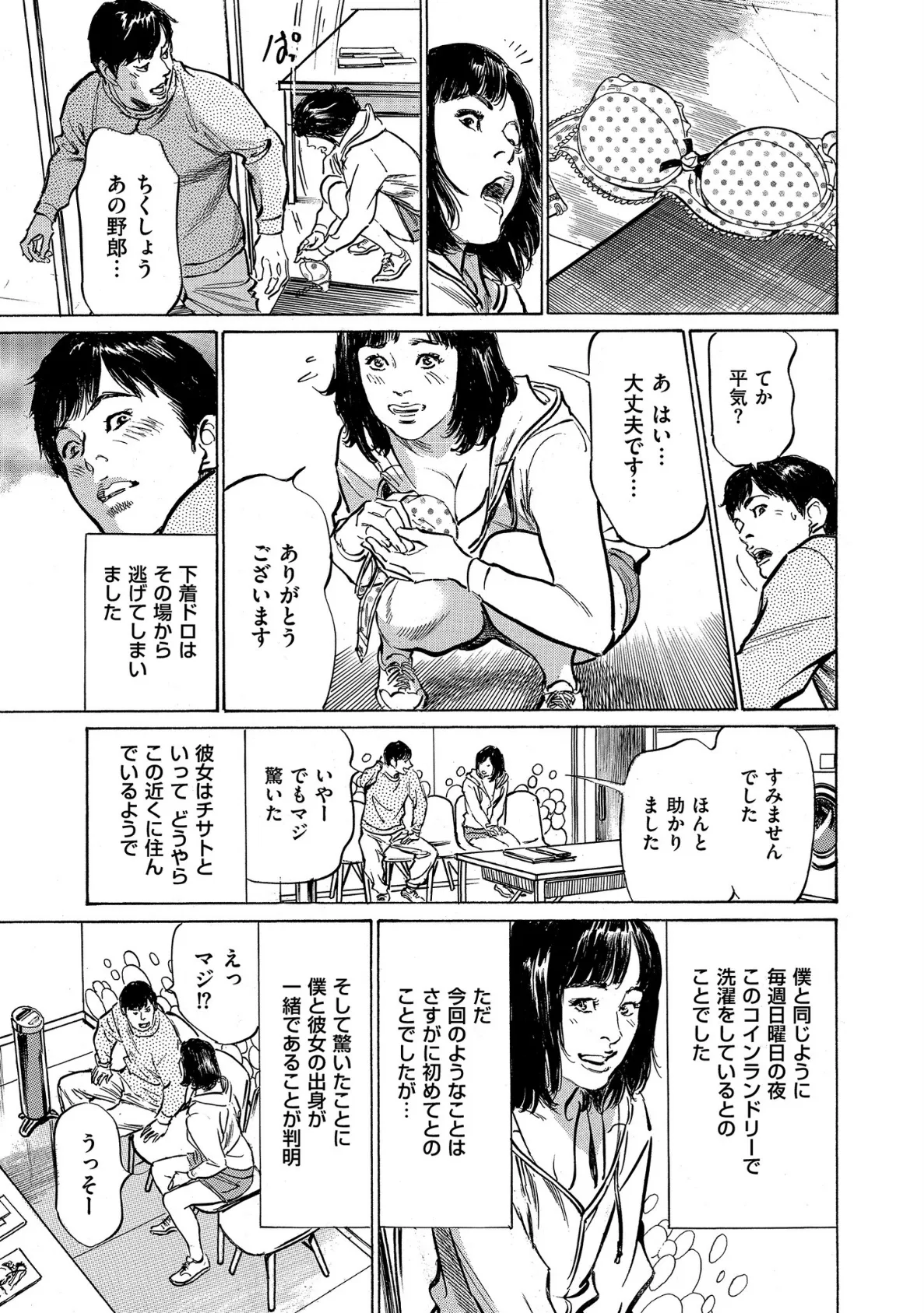 本当にあった 思わずザワつく とっておきの話 9ページ