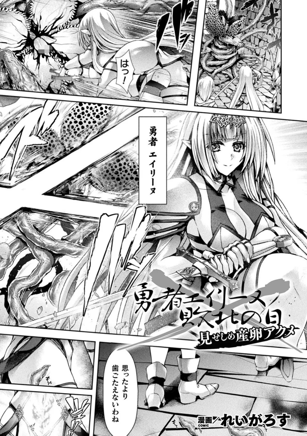 二次元コミックマガジン 淫紋をつけられた美少女たちが産卵アクメ堕ち！ Vol.2 3ページ