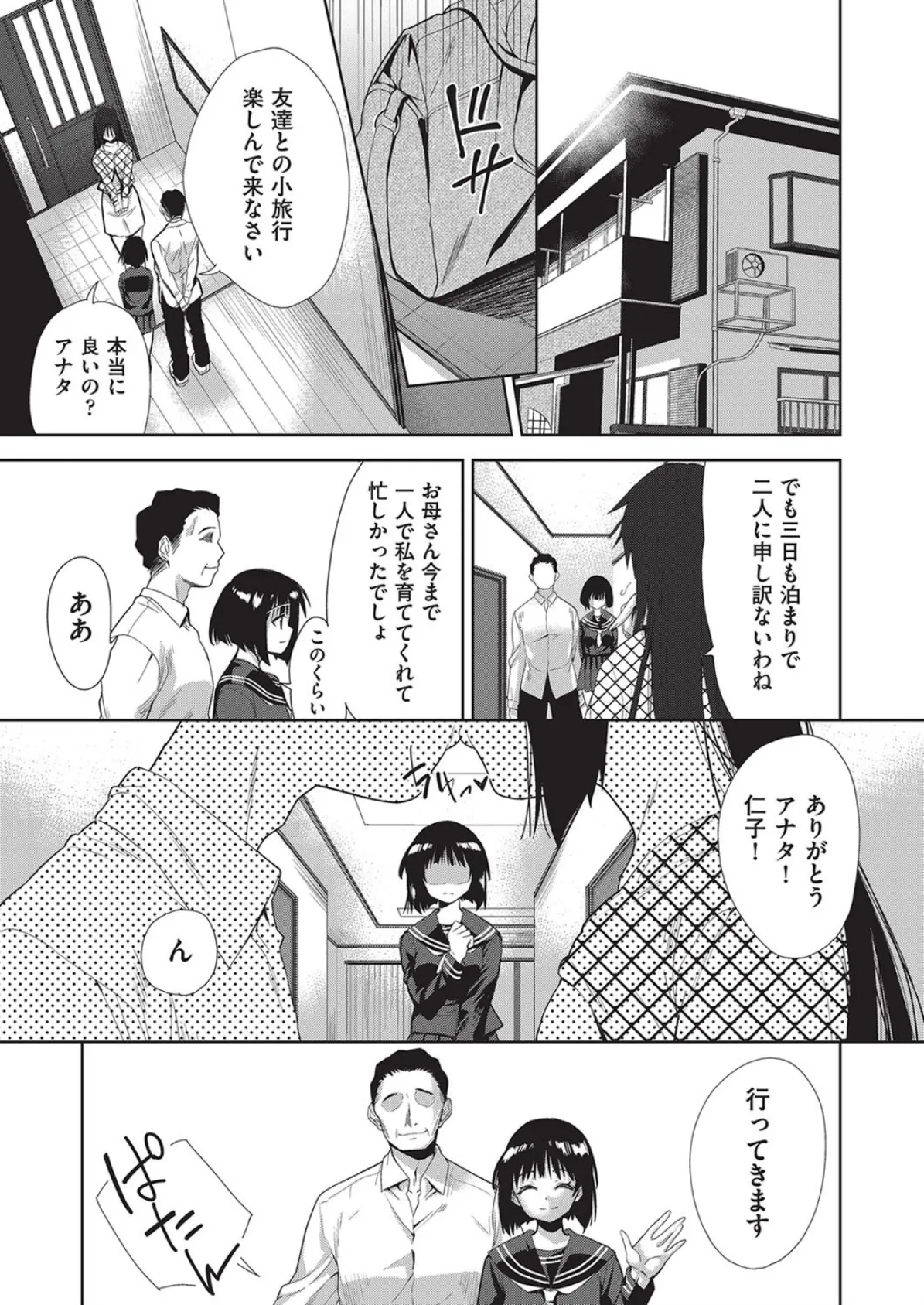 家族のための娘のお仕事 3ページ