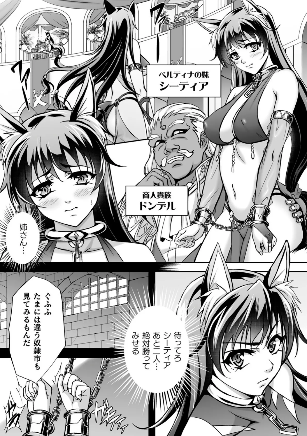 闇闘技場 〜捕らわれた獣人姉妹〜【単話】 2ページ