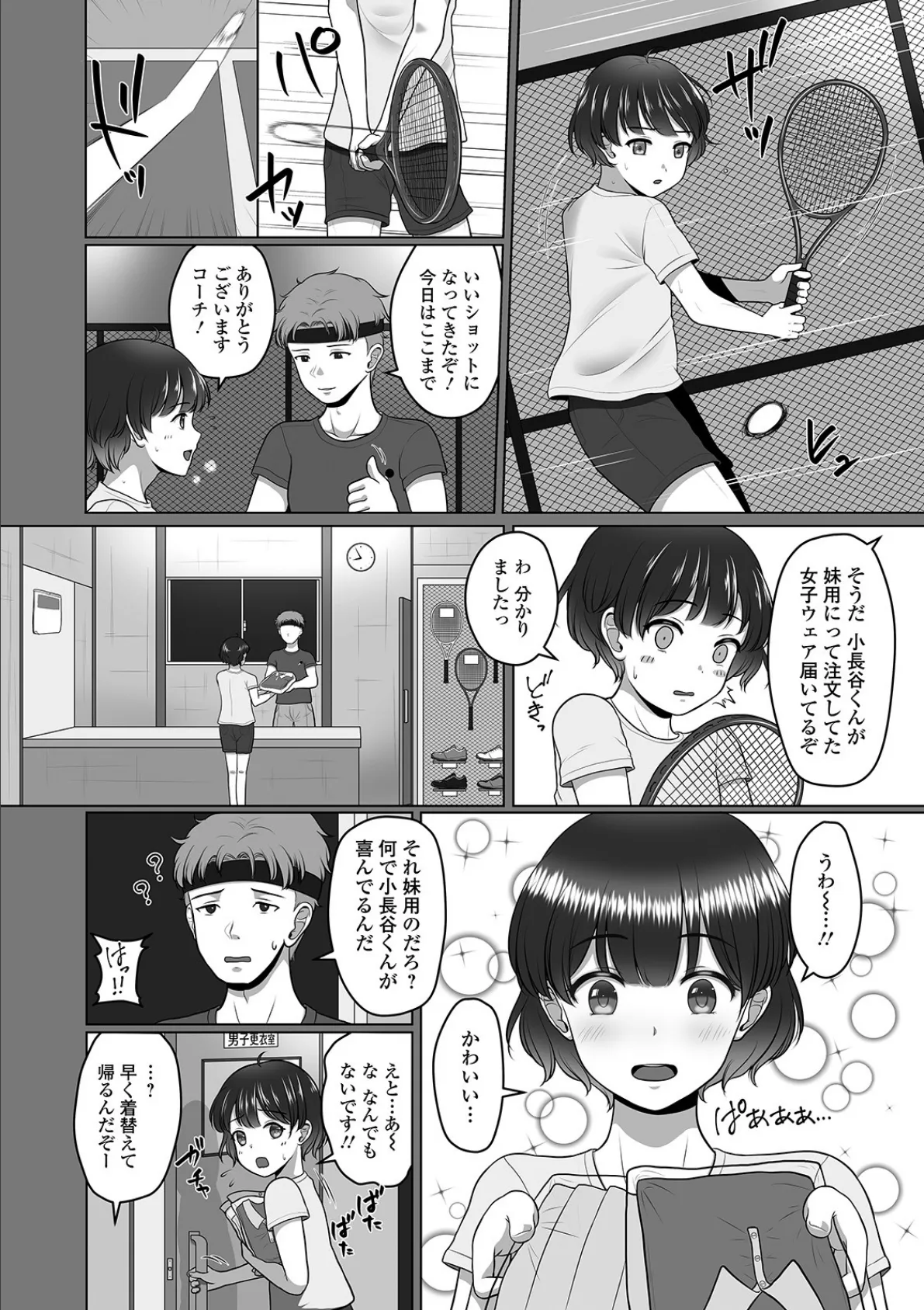 月刊Web男の娘・れくしょんッ！S Vol.57 12ページ