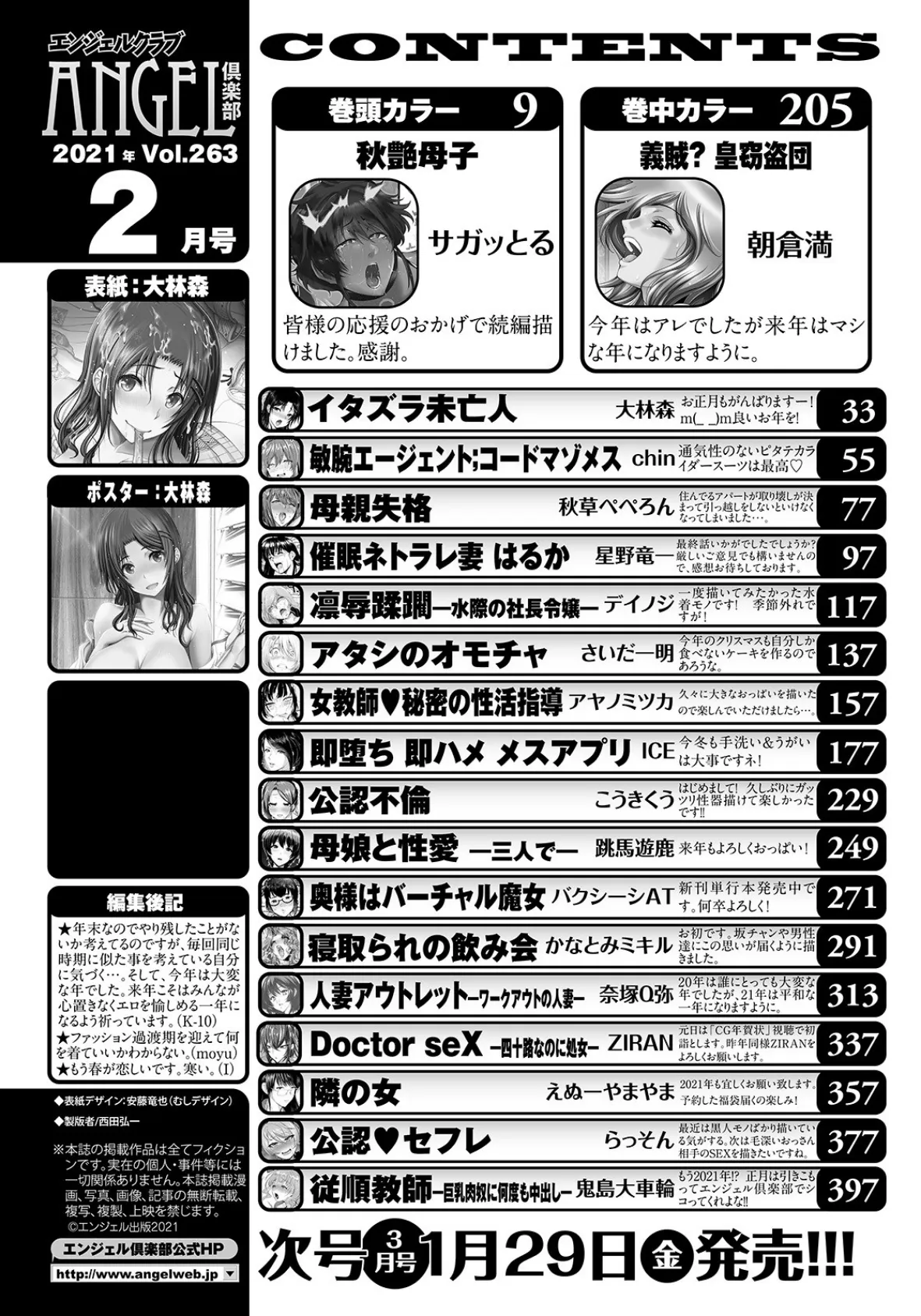 ANGEL倶楽部 2021年2月号 2ページ