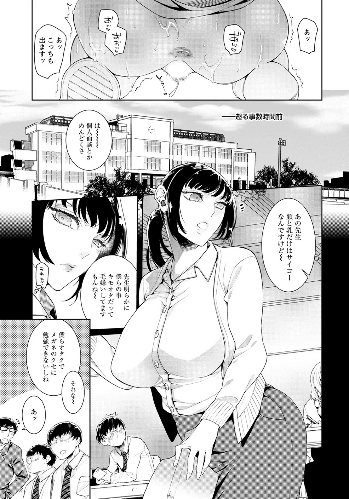 女教師・秘密の性活指導【単話】 3ページ