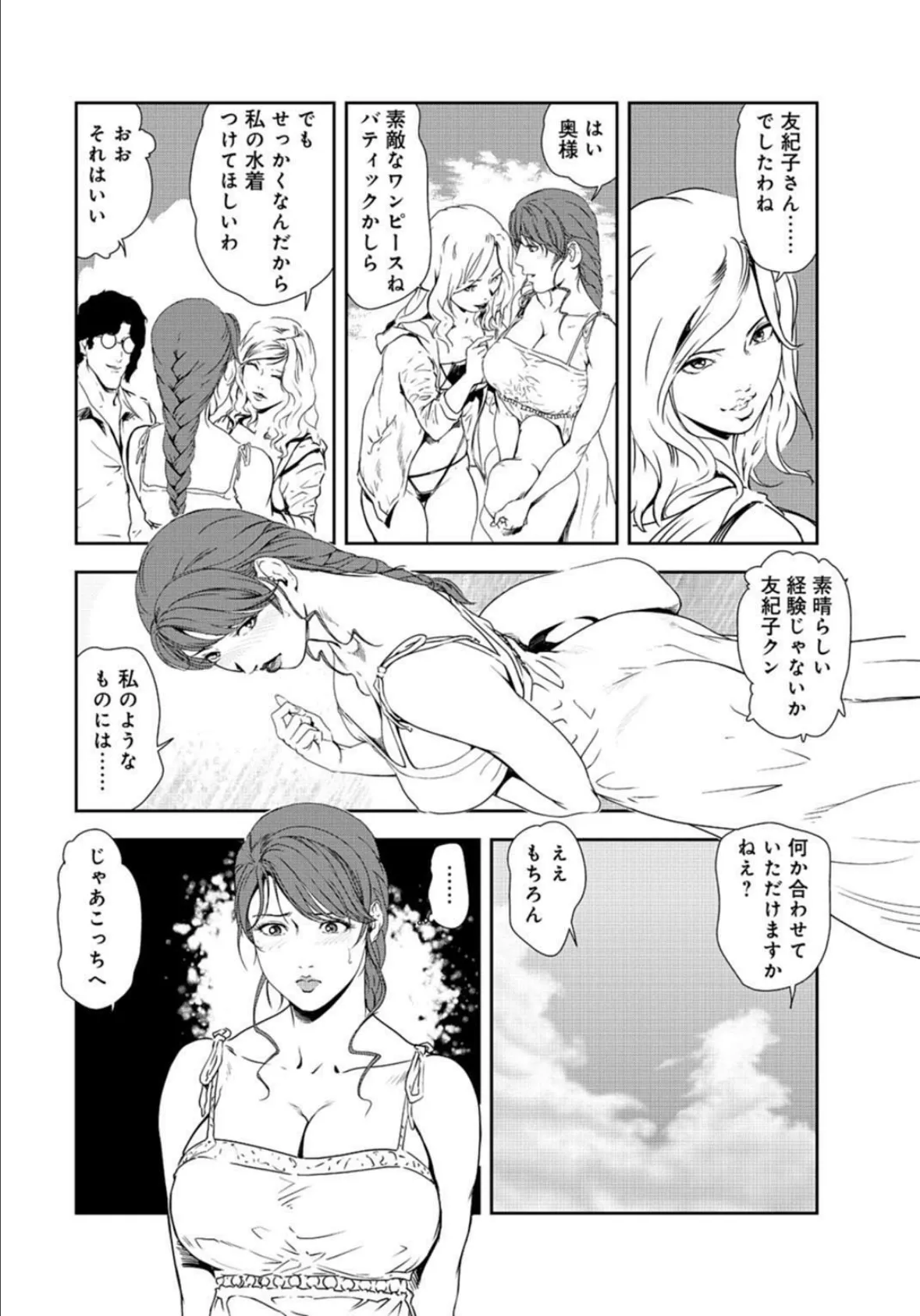 肉秘書・友紀子【R18版】スペシャルセレクション〜【疼く股間に複数のアレが…乱交狂宴】編〜 6ページ