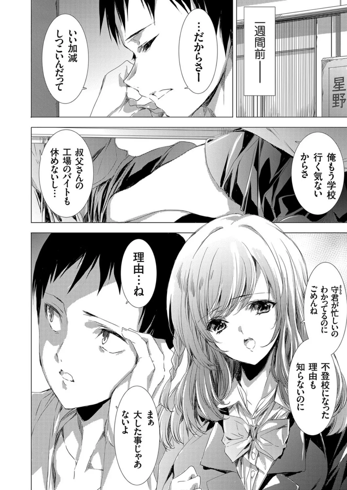 コミックグレープ. Vol.87 8ページ