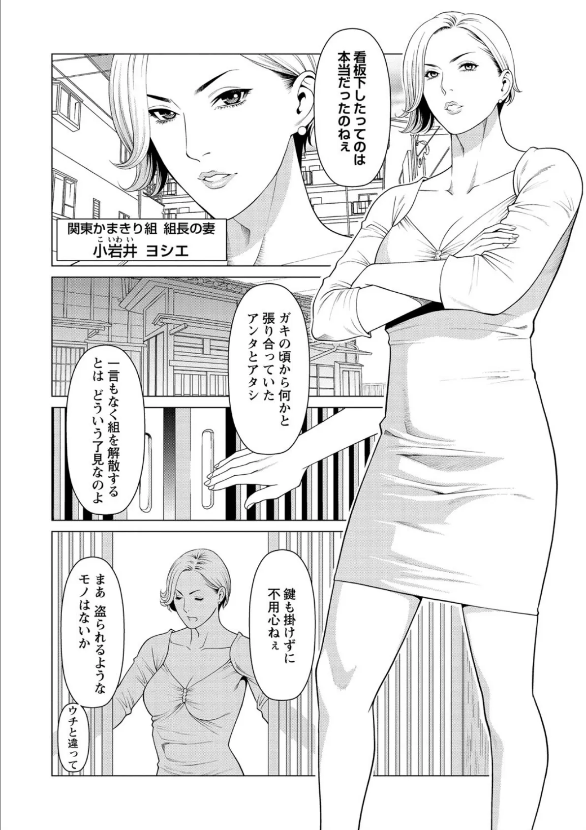 姐御とミツオと寝取り女 4ページ