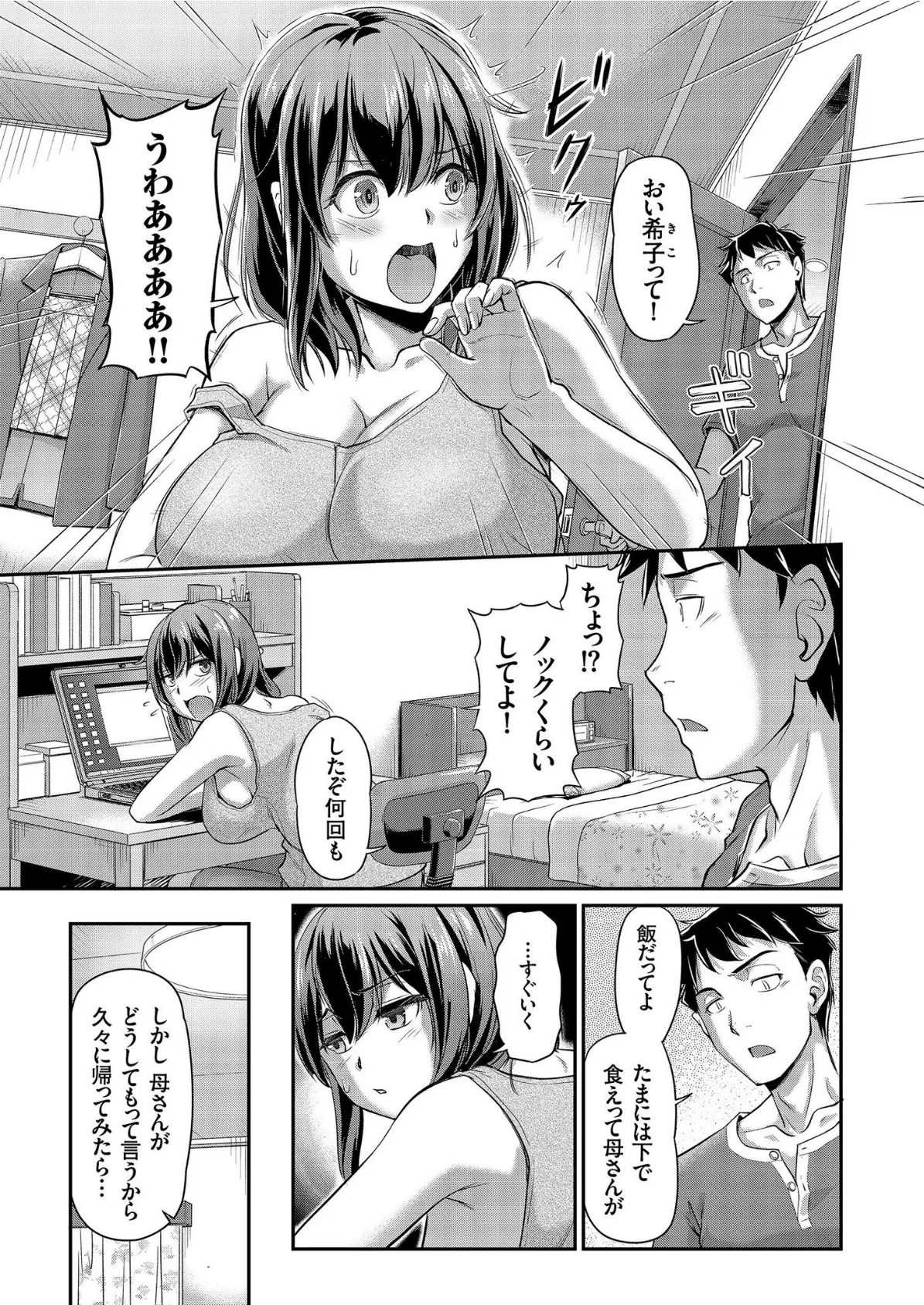 comicクリベロン Vol.83 5ページ