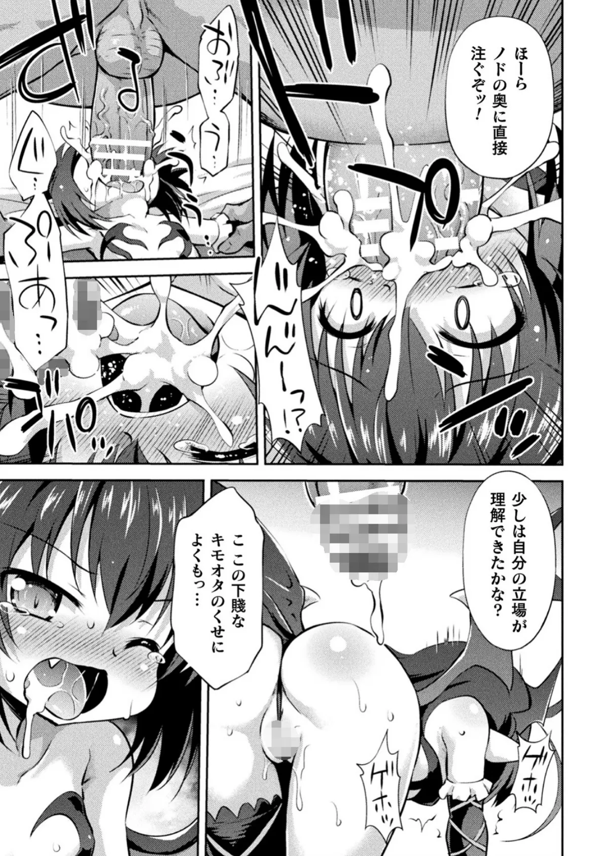 二次元コミックマガジン メスガキサキュバス制裁 ナマイキ赤ちゃん部屋をわからせ棒で更生ノック Vol.1 11ページ