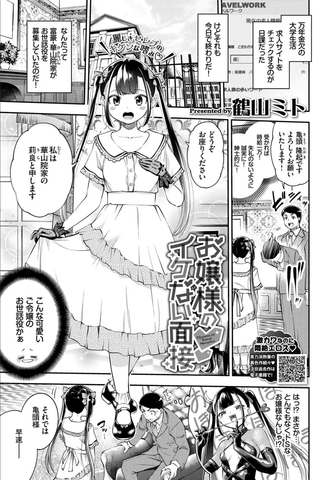 お嬢様のイケない面接 1ページ