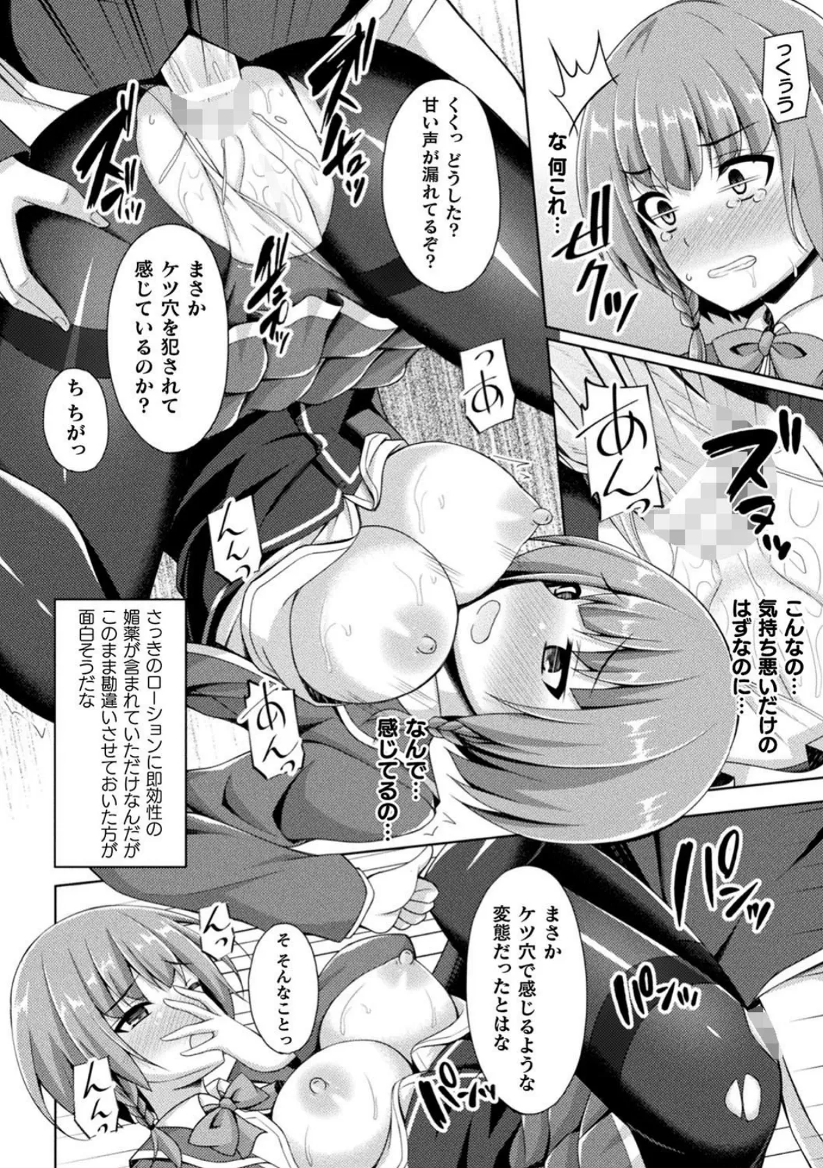 コワレタカンケイ【単話】 8ページ