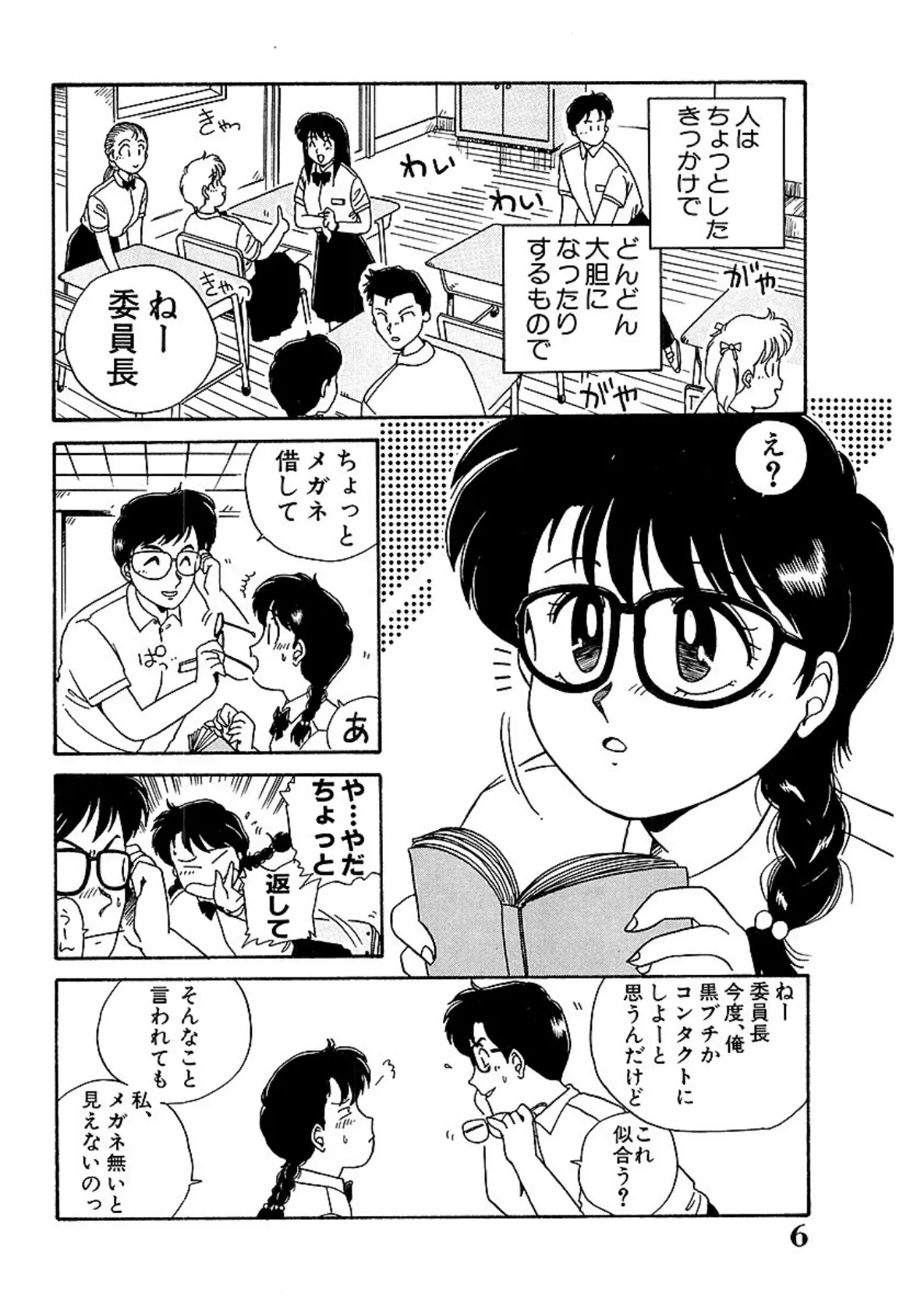 処女に祈りを 4ページ