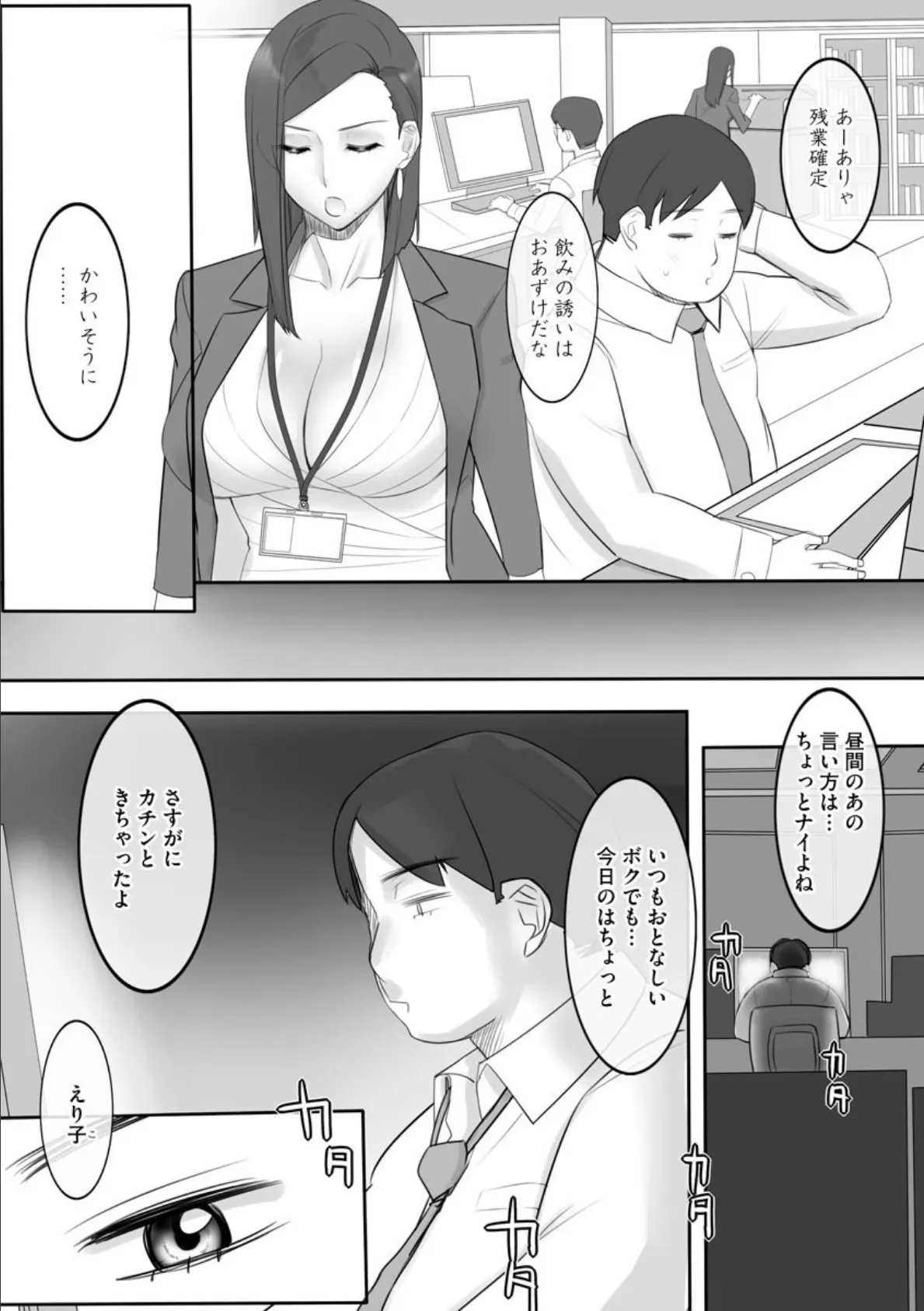 女課長恵理子 4ページ