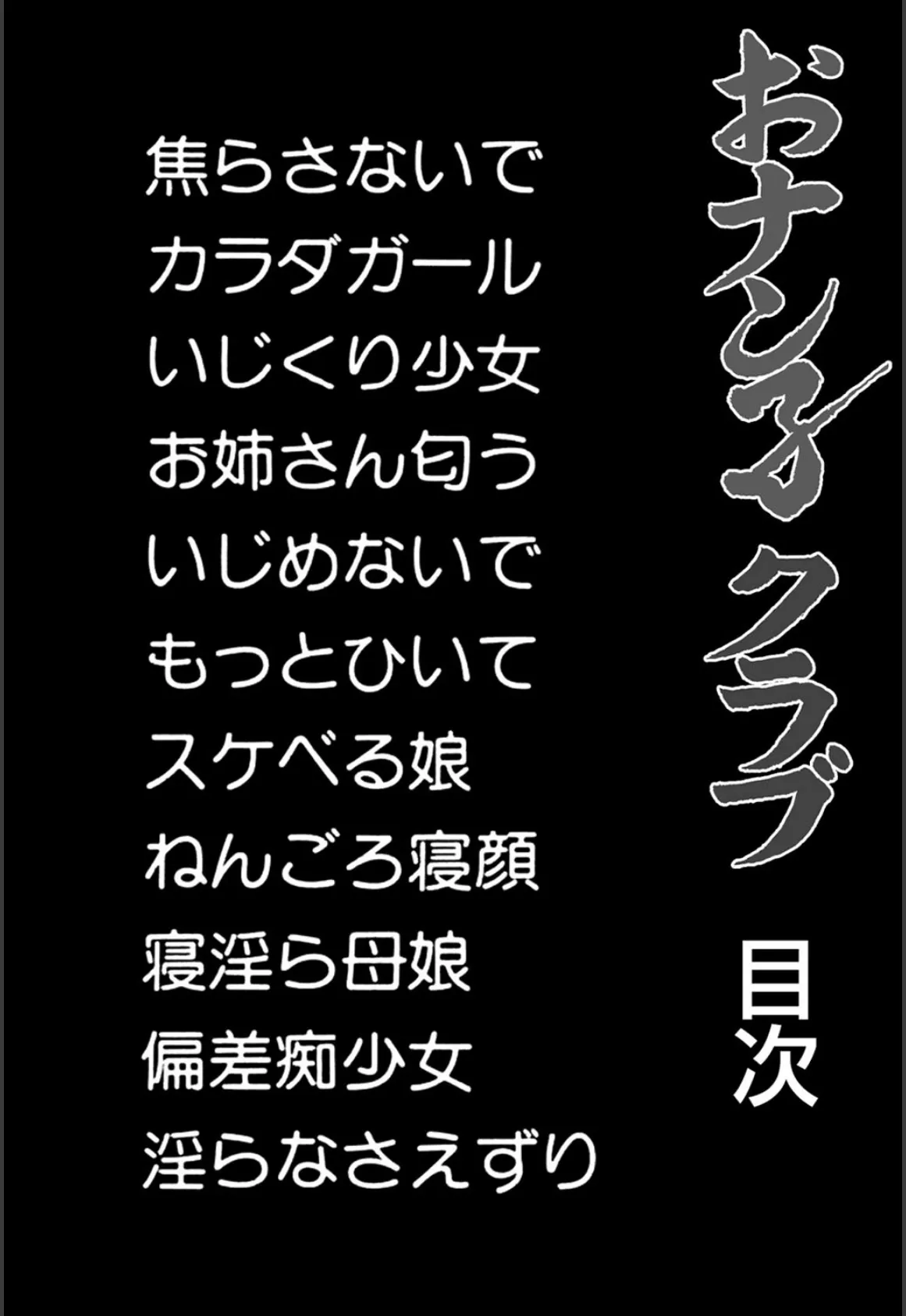 おナン子クラブ 4ページ