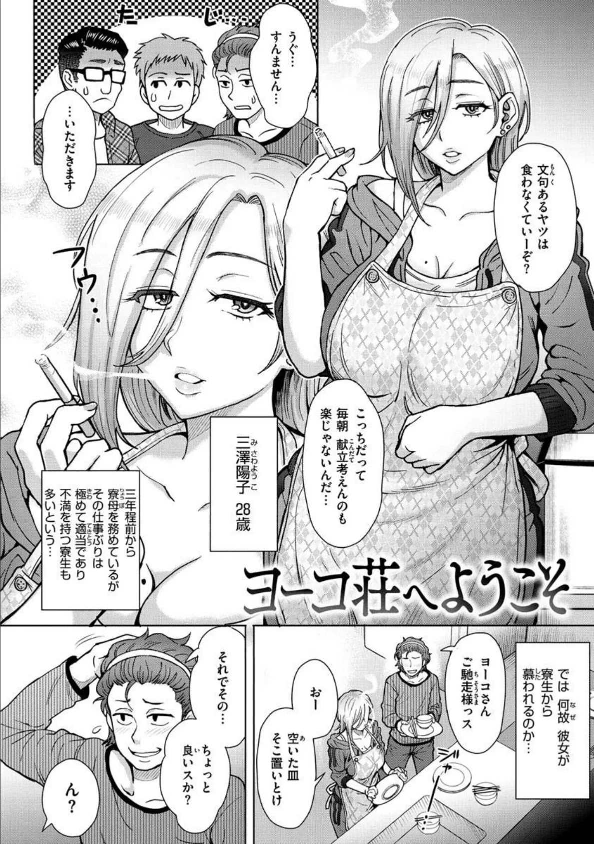 それでも愛しい彼女たち 8ページ