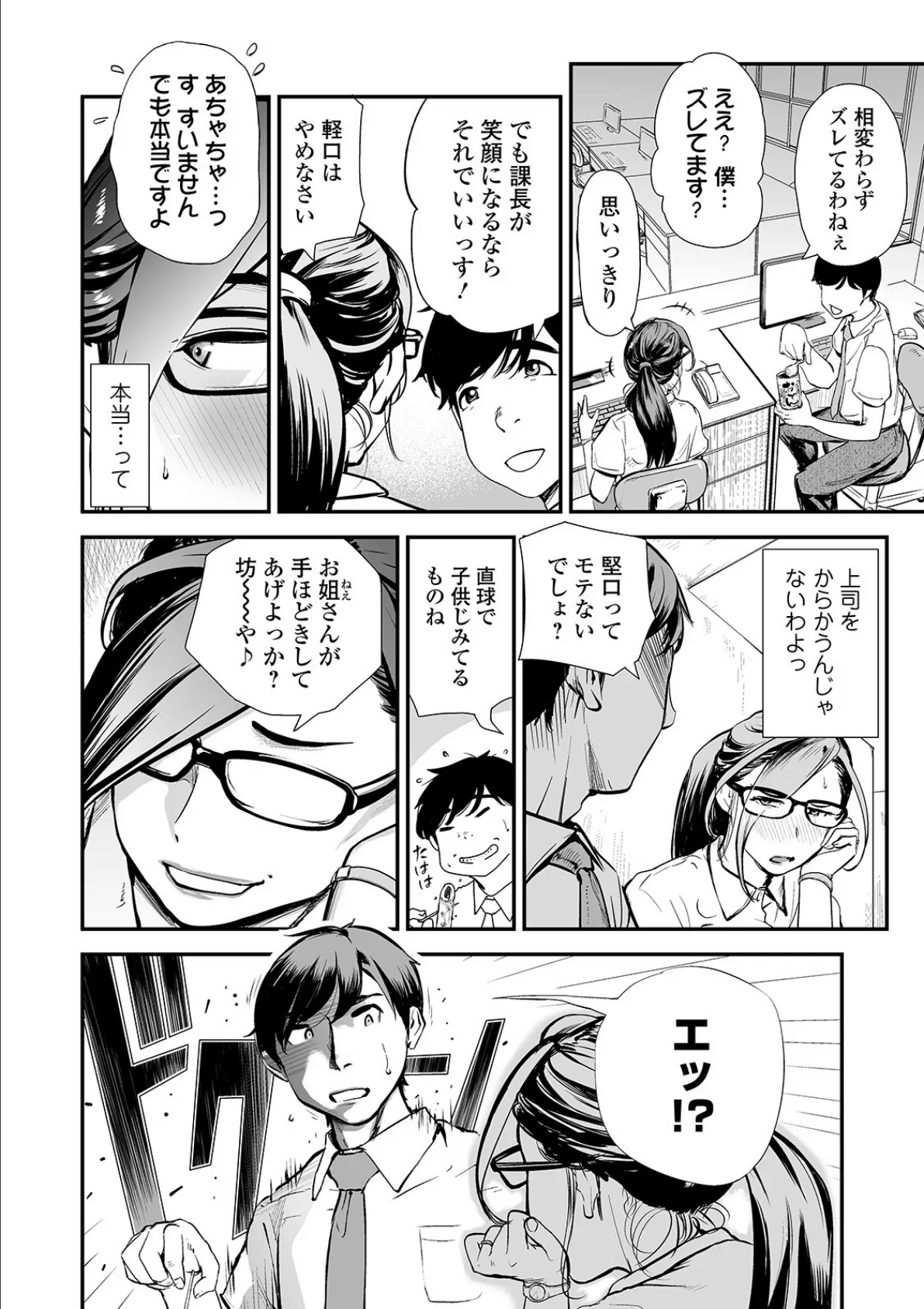 Webコミックトウテツ Vol.56 10ページ