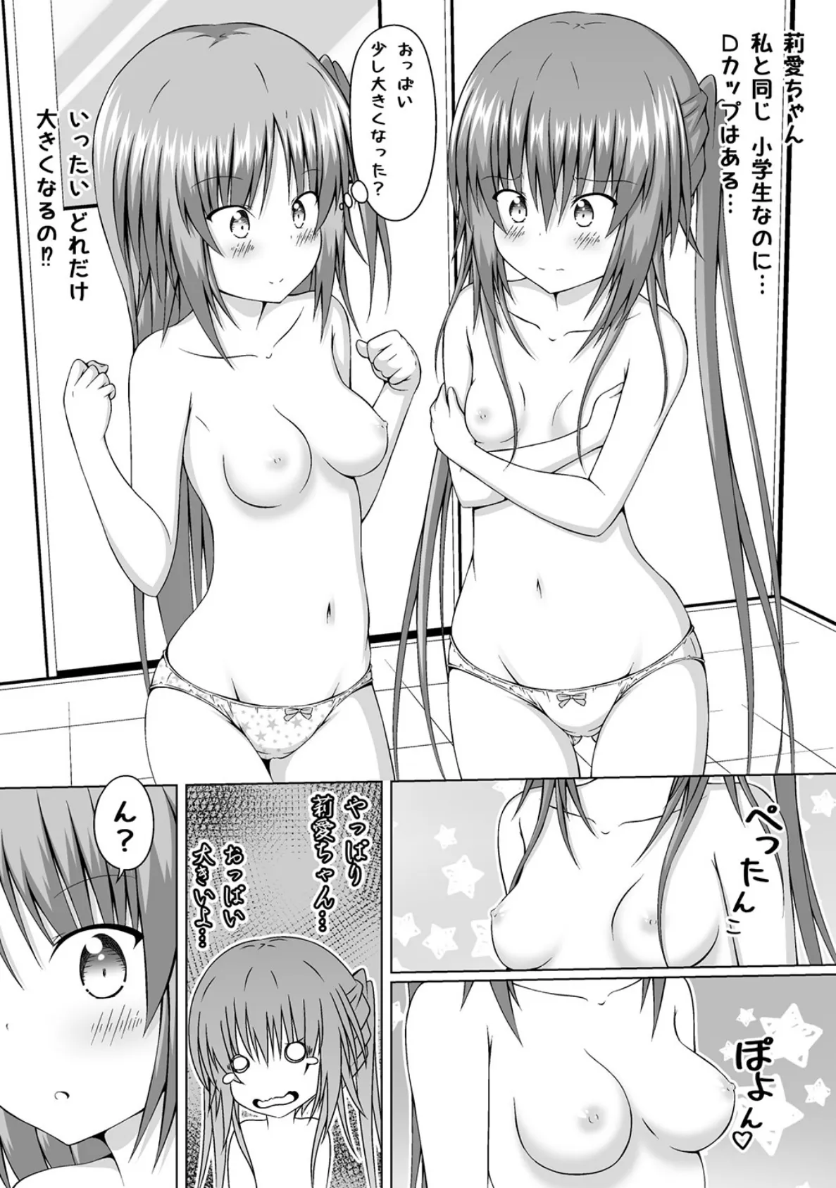 ゆりメイト！ 百合姉妹とおっぱいライフ （3） 15ページ