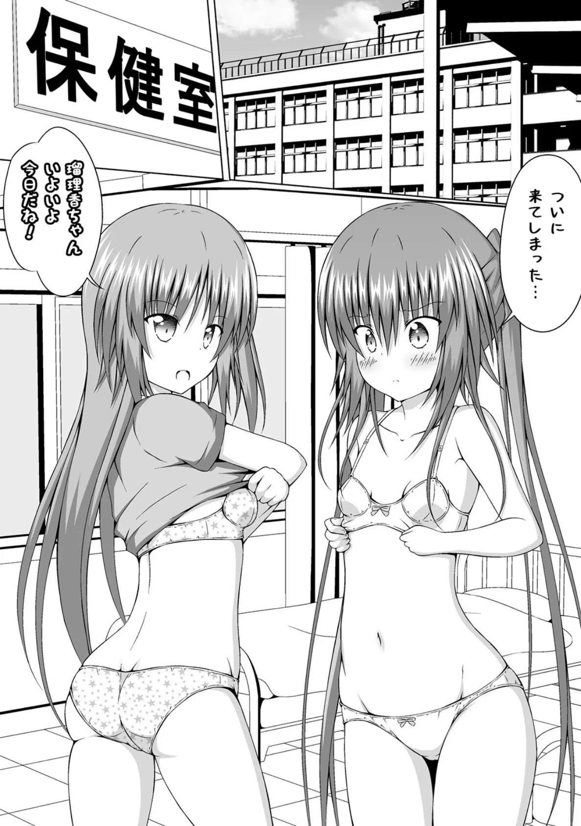 ゆりメイト！ 百合姉妹とおっぱいライフ （3） 7ページ