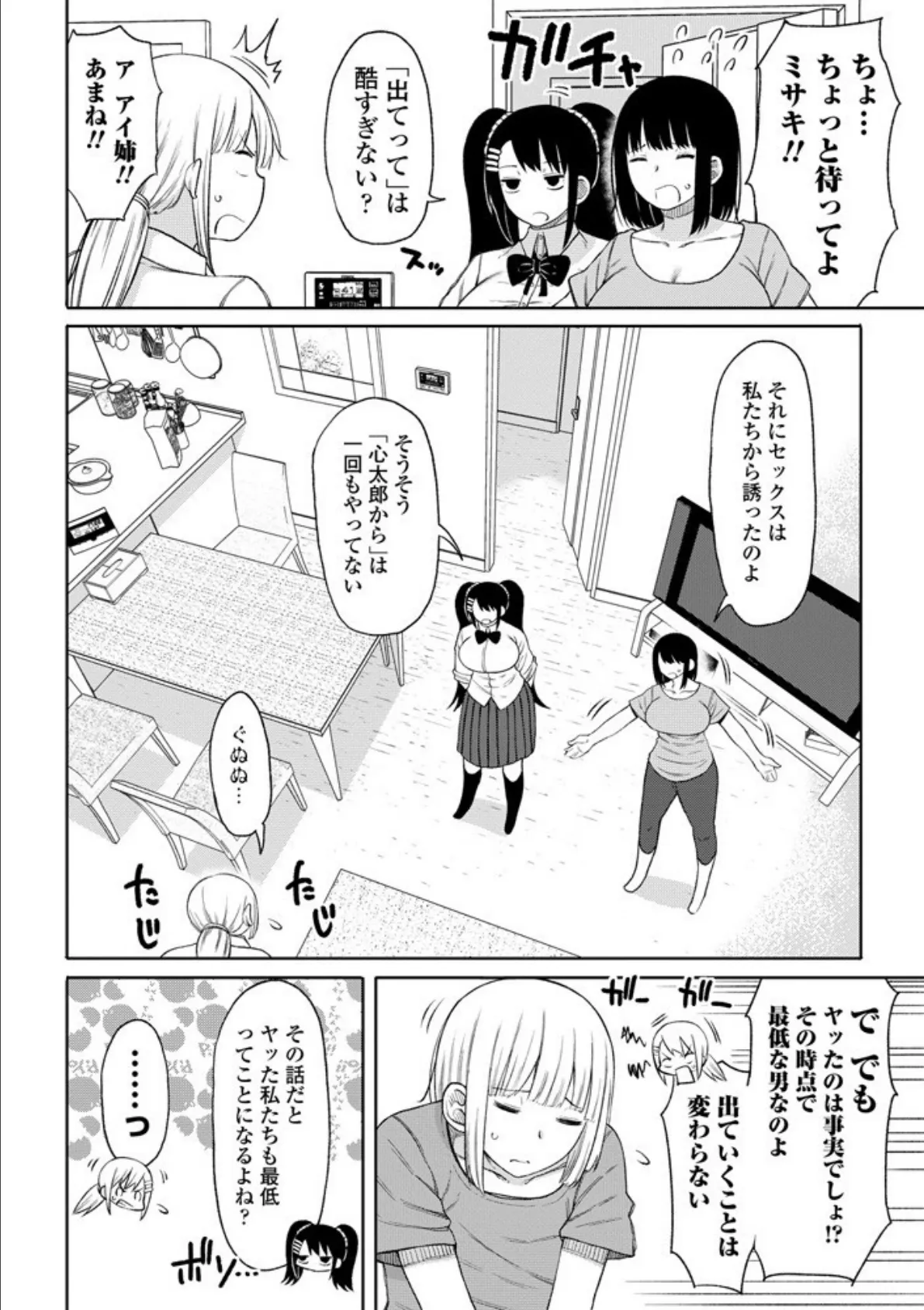 お父さんの再婚でお姉ちゃんがいっぱいできた 第3話 2ページ