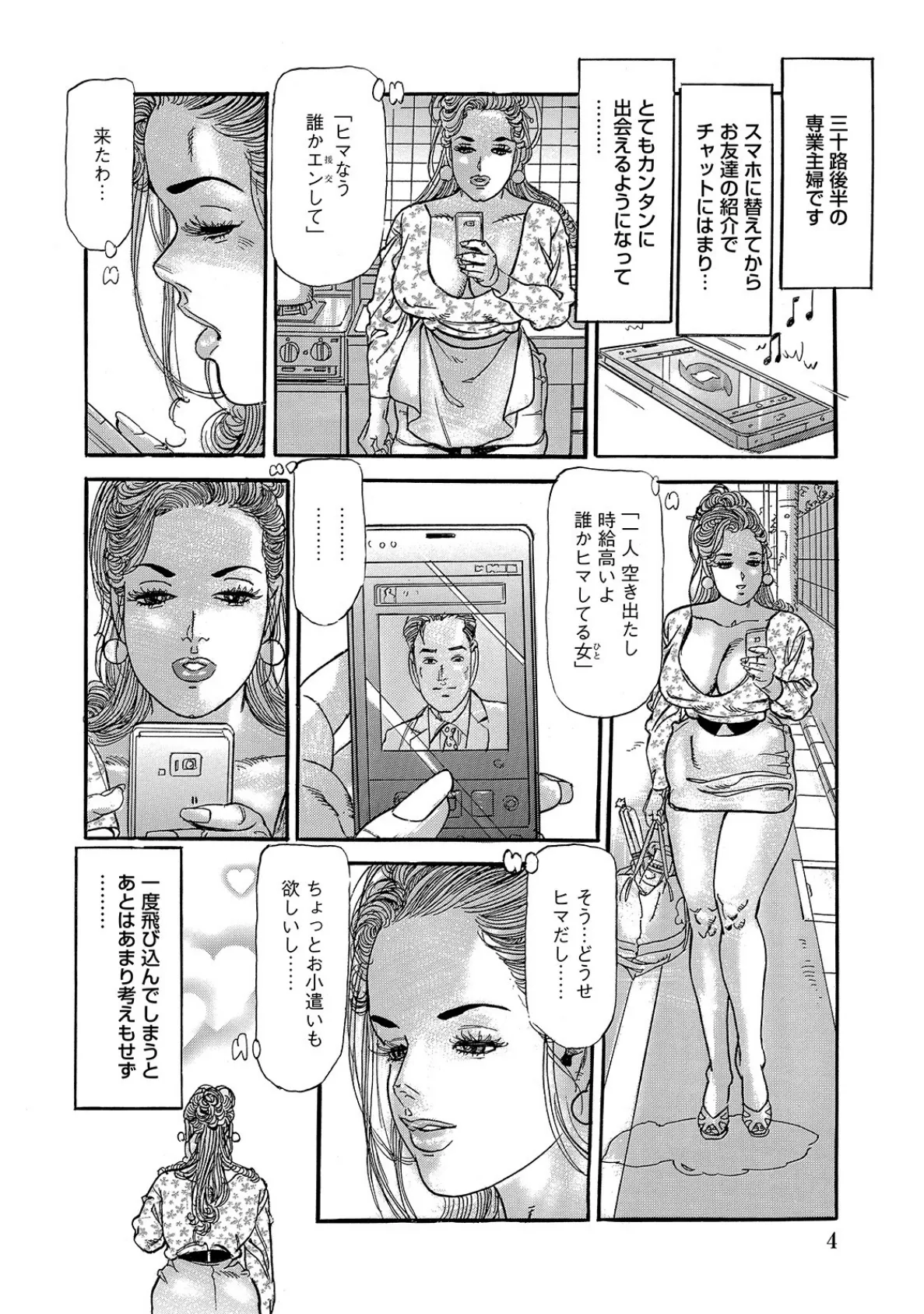 しろうと美人妻〜一生懸命に愛してあげる〜 4ページ