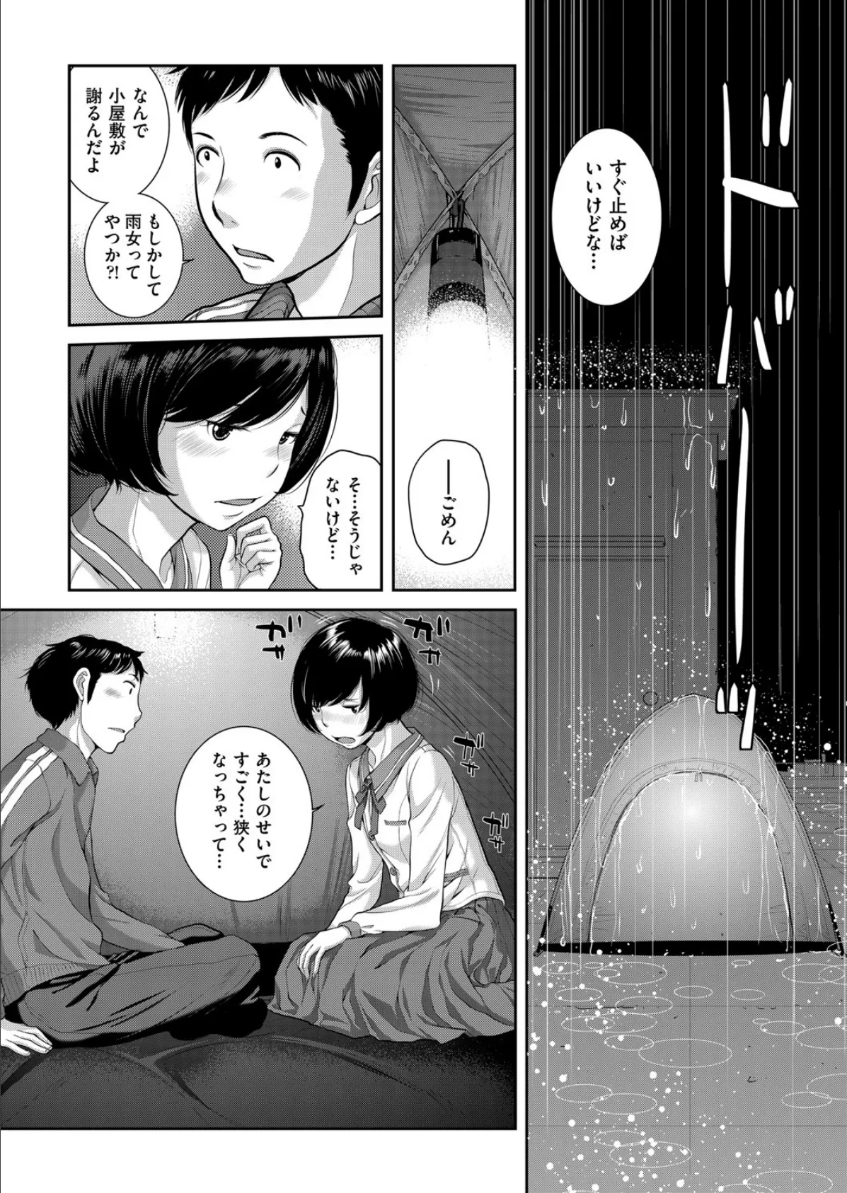 制服至上主義-春- 第七区 私立色散学園高等学校/小屋敷七海 8ページ