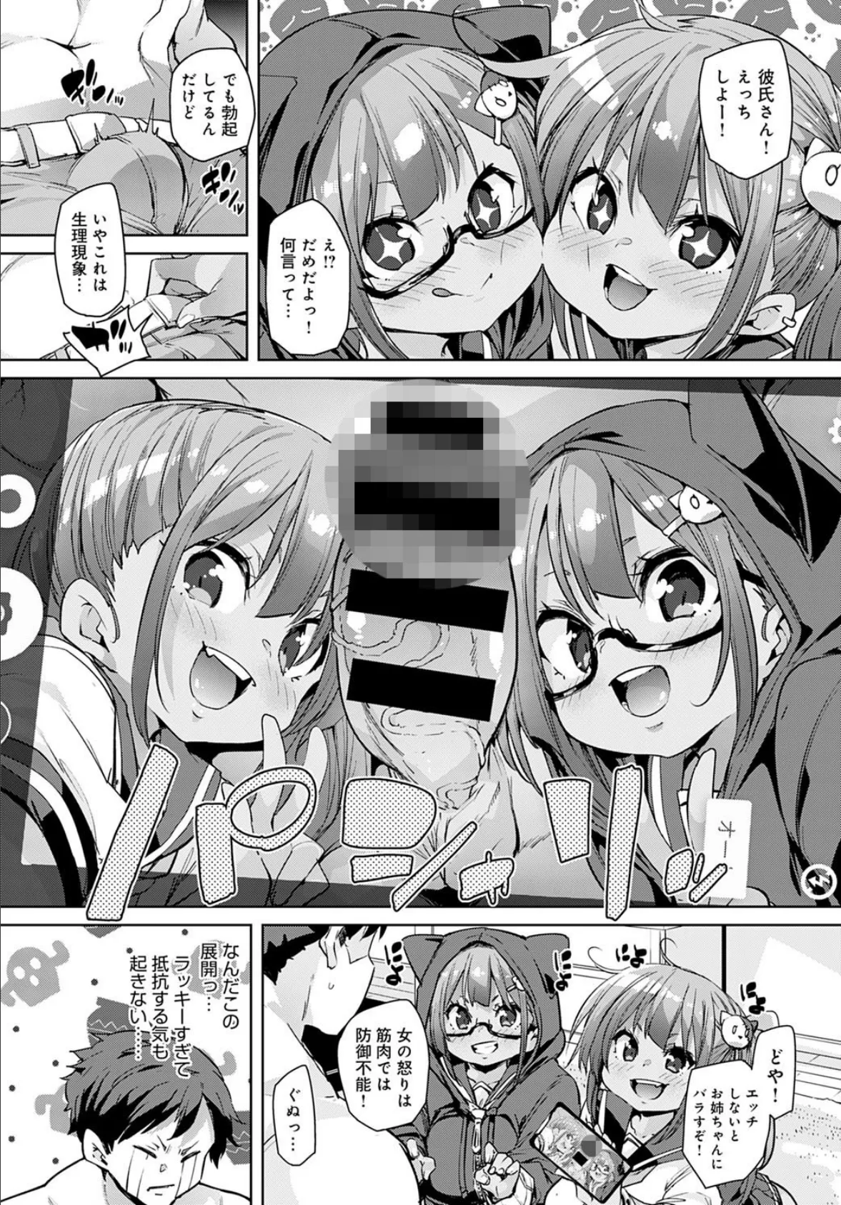 お留守パンパン パン パパンッ! 6ページ