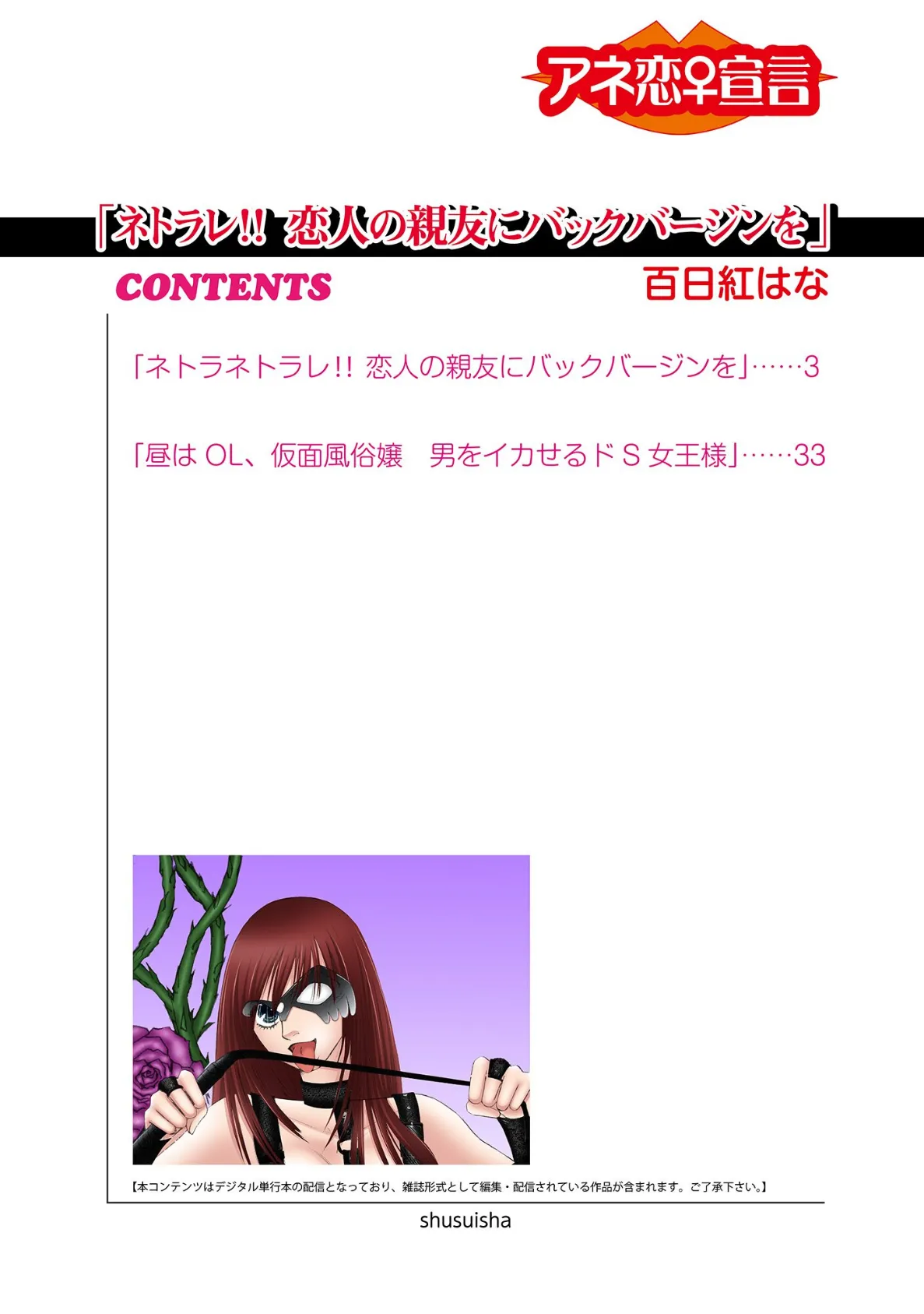 ネトラレ!! 恋人の親友にバックバージンを 2ページ